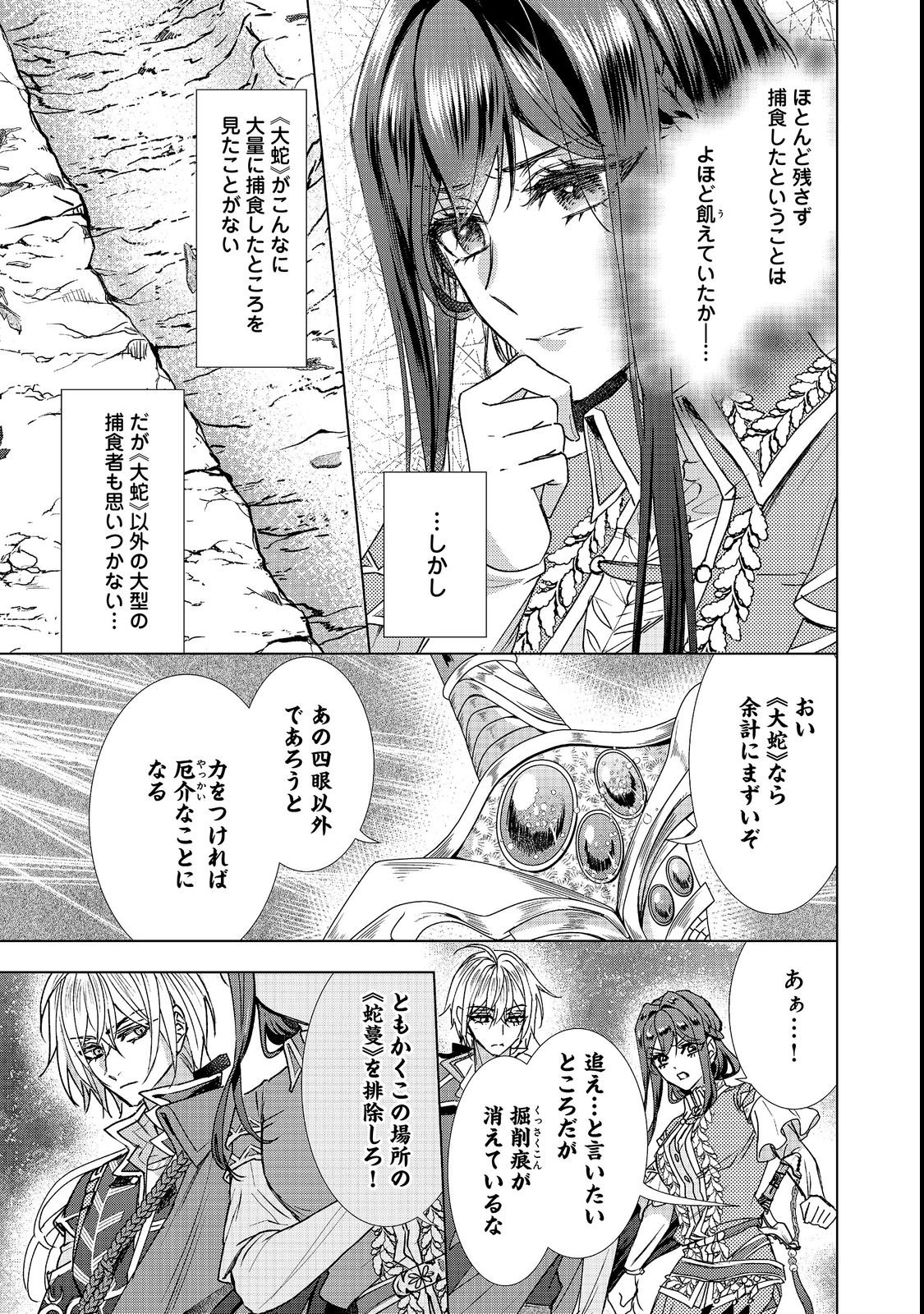 Koishita Hito wa, Imouto no Kawari ni Shindekure to Itta. - Imouto to Kekkon shita Kataomoi Aite ga Naze Imasara Watashi no Moto ni? to Omottara @COMIC Chapter 27.1 9ページ