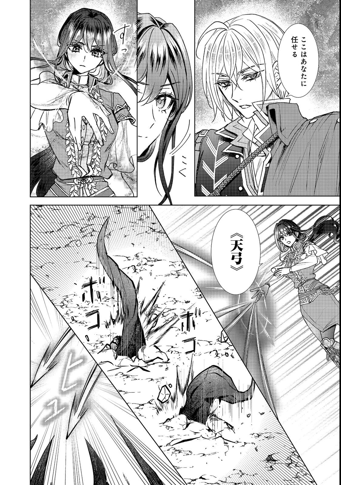 Koishita Hito wa, Imouto no Kawari ni Shindekure to Itta. - Imouto to Kekkon shita Kataomoi Aite ga Naze Imasara Watashi no Moto ni? to Omottara @COMIC Chapter 27.1 10ページ