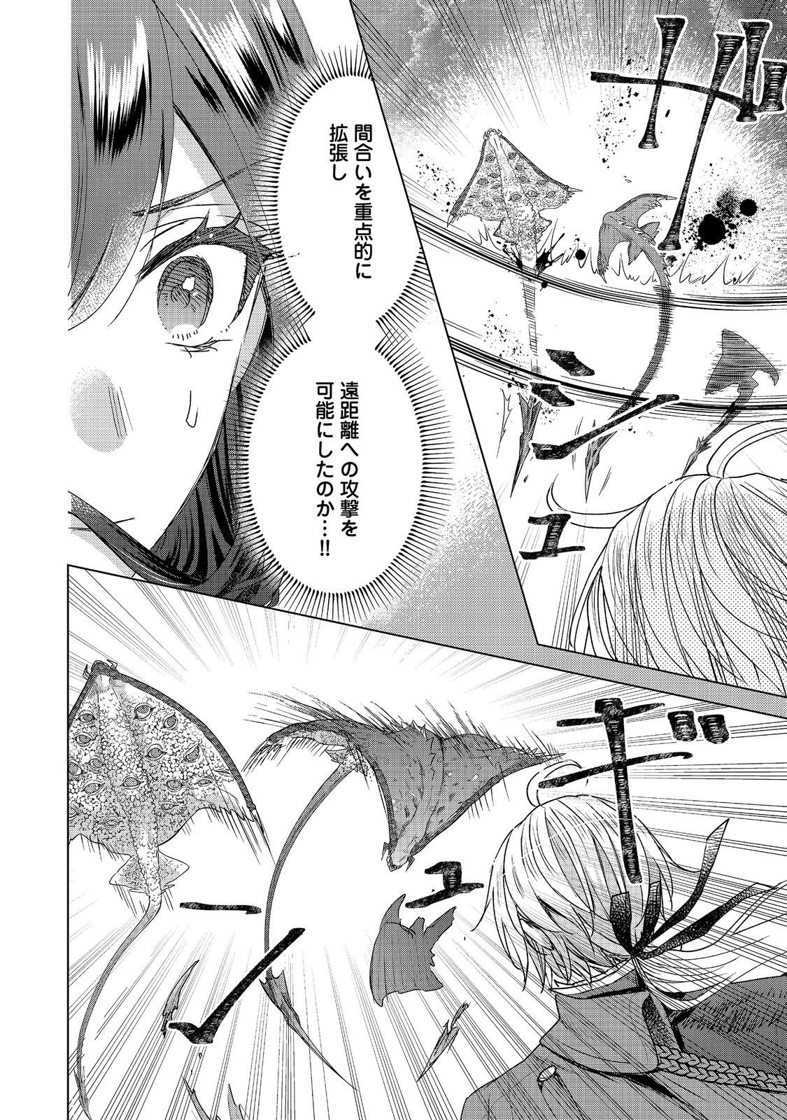Koishita Hito wa, Imouto no Kawari ni Shindekure to Itta. - Imouto to Kekkon shita Kataomoi Aite ga Naze Imasara Watashi no Moto ni? to Omottara @COMIC Chapter 27.2 2ページ