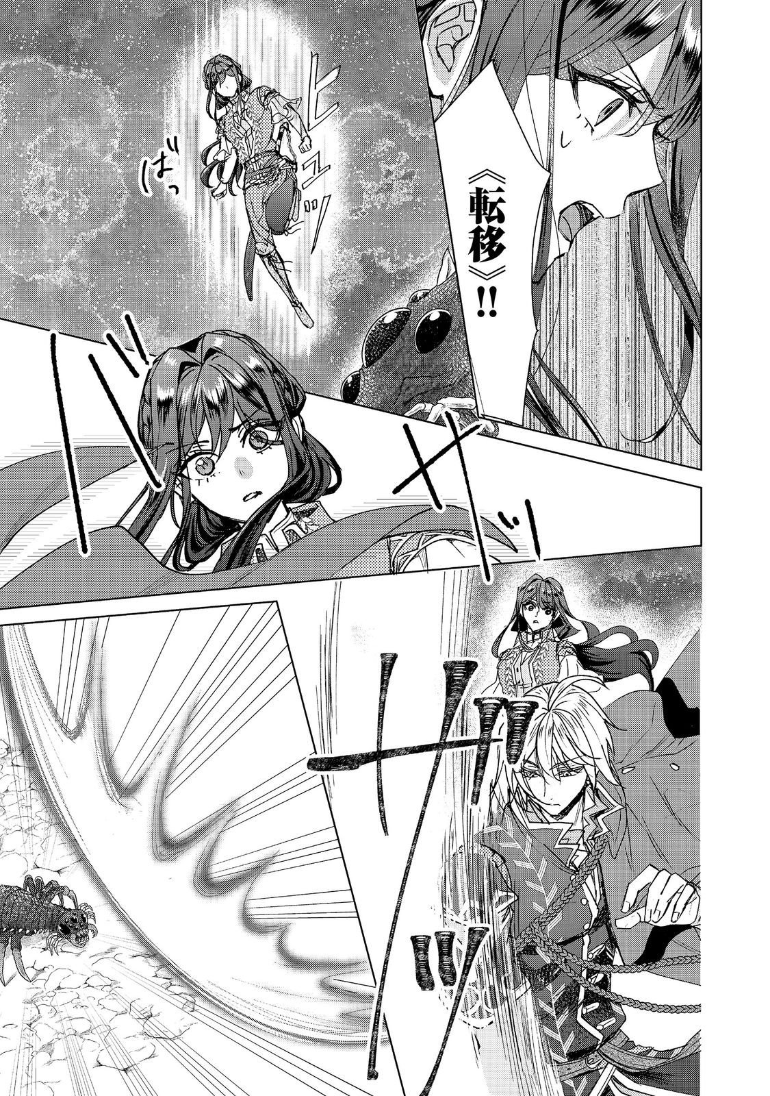 Koishita Hito wa, Imouto no Kawari ni Shindekure to Itta. - Imouto to Kekkon shita Kataomoi Aite ga Naze Imasara Watashi no Moto ni? to Omottara @COMIC Chapter 27.2 11ページ