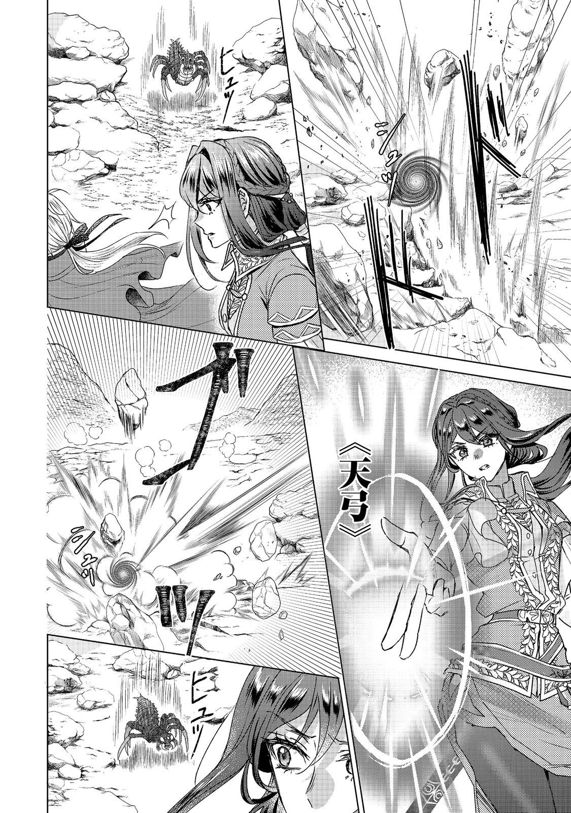 Koishita Hito wa, Imouto no Kawari ni Shindekure to Itta. - Imouto to Kekkon shita Kataomoi Aite ga Naze Imasara Watashi no Moto ni? to Omottara @COMIC Chapter 27.2 12ページ