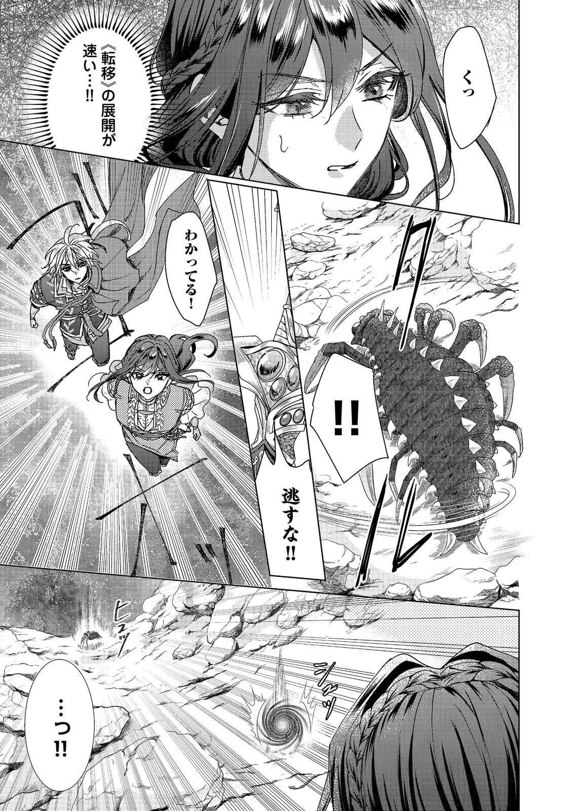 Koishita Hito wa, Imouto no Kawari ni Shindekure to Itta. - Imouto to Kekkon shita Kataomoi Aite ga Naze Imasara Watashi no Moto ni? to Omottara @COMIC Chapter 27.2 13ページ