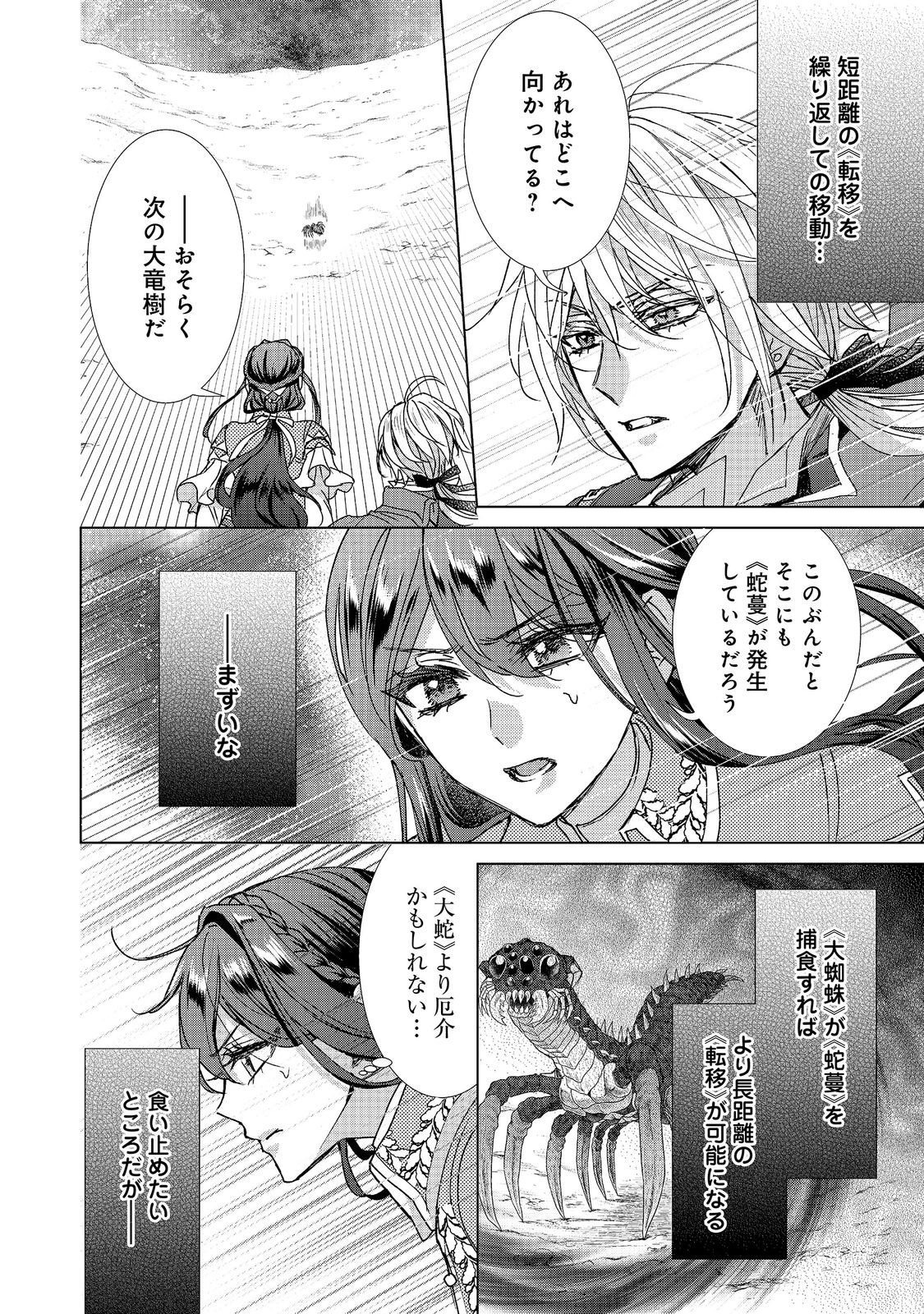 Koishita Hito wa, Imouto no Kawari ni Shindekure to Itta. - Imouto to Kekkon shita Kataomoi Aite ga Naze Imasara Watashi no Moto ni? to Omottara @COMIC Chapter 27.2 14ページ