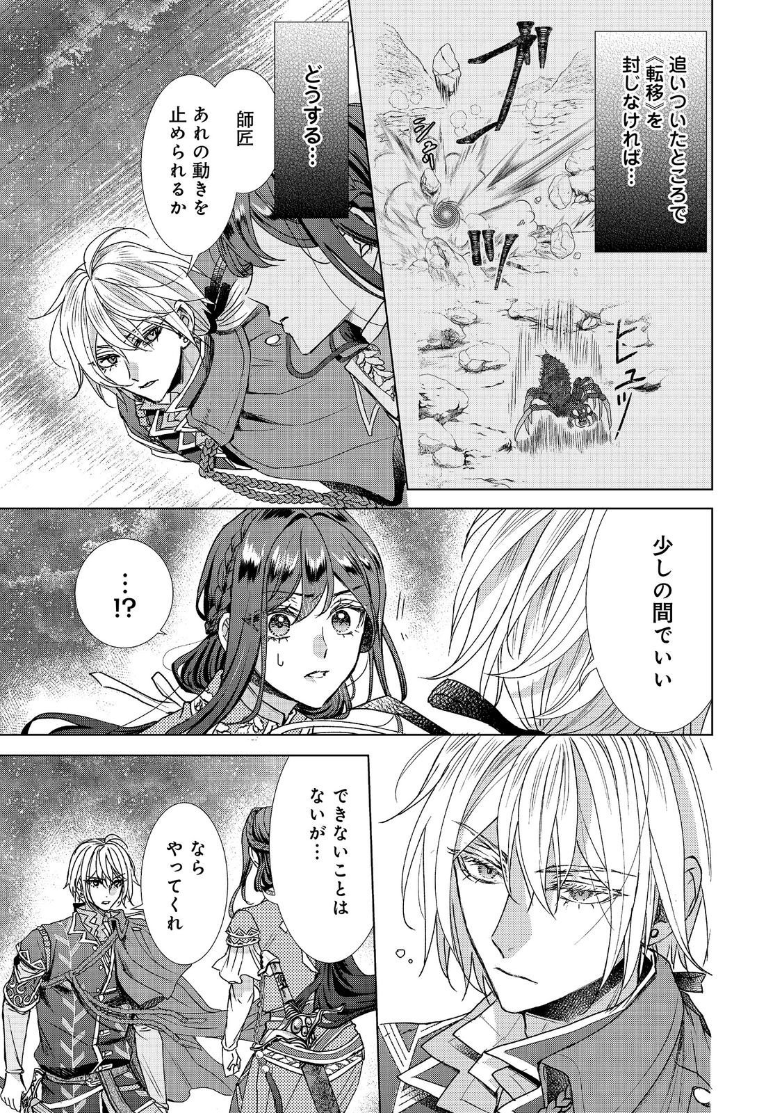 Koishita Hito wa, Imouto no Kawari ni Shindekure to Itta. - Imouto to Kekkon shita Kataomoi Aite ga Naze Imasara Watashi no Moto ni? to Omottara @COMIC Chapter 27.2 15ページ