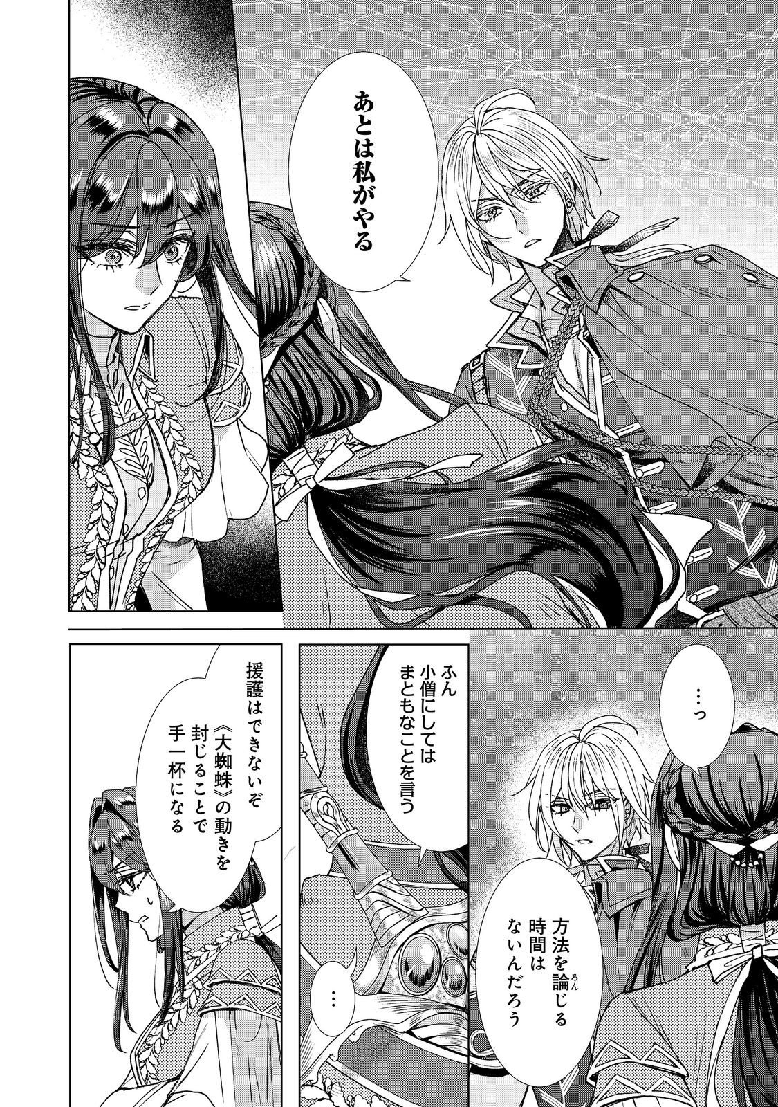 Koishita Hito wa, Imouto no Kawari ni Shindekure to Itta. - Imouto to Kekkon shita Kataomoi Aite ga Naze Imasara Watashi no Moto ni? to Omottara @COMIC Chapter 27.2 16ページ