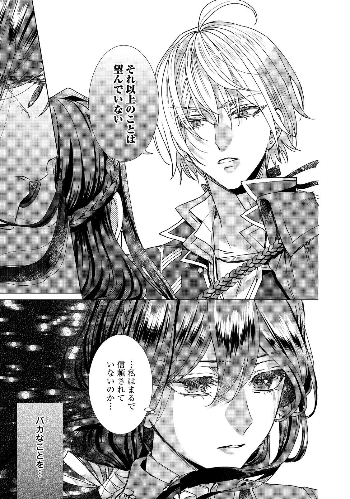 Koishita Hito wa, Imouto no Kawari ni Shindekure to Itta. - Imouto to Kekkon shita Kataomoi Aite ga Naze Imasara Watashi no Moto ni? to Omottara @COMIC Chapter 27.2 17ページ