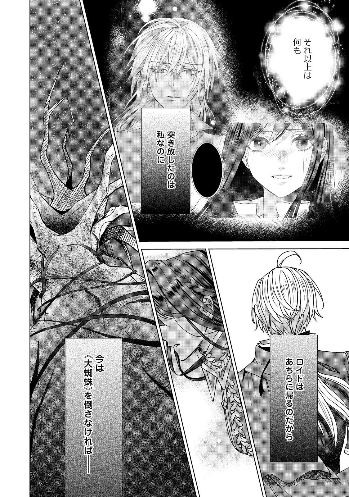 Koishita Hito wa, Imouto no Kawari ni Shindekure to Itta. - Imouto to Kekkon shita Kataomoi Aite ga Naze Imasara Watashi no Moto ni? to Omottara @COMIC Chapter 27.2 18ページ