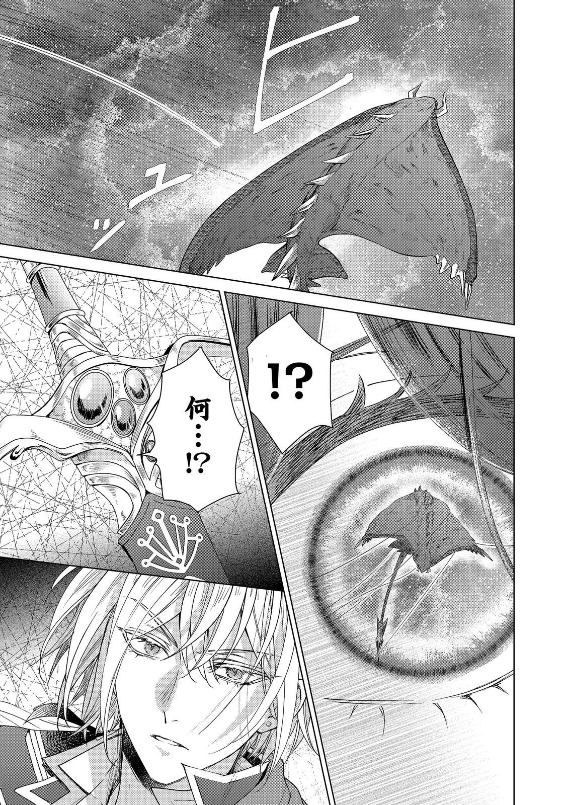 Koishita Hito wa, Imouto no Kawari ni Shindekure to Itta. - Imouto to Kekkon shita Kataomoi Aite ga Naze Imasara Watashi no Moto ni? to Omottara @COMIC Chapter 27.2 3ページ
