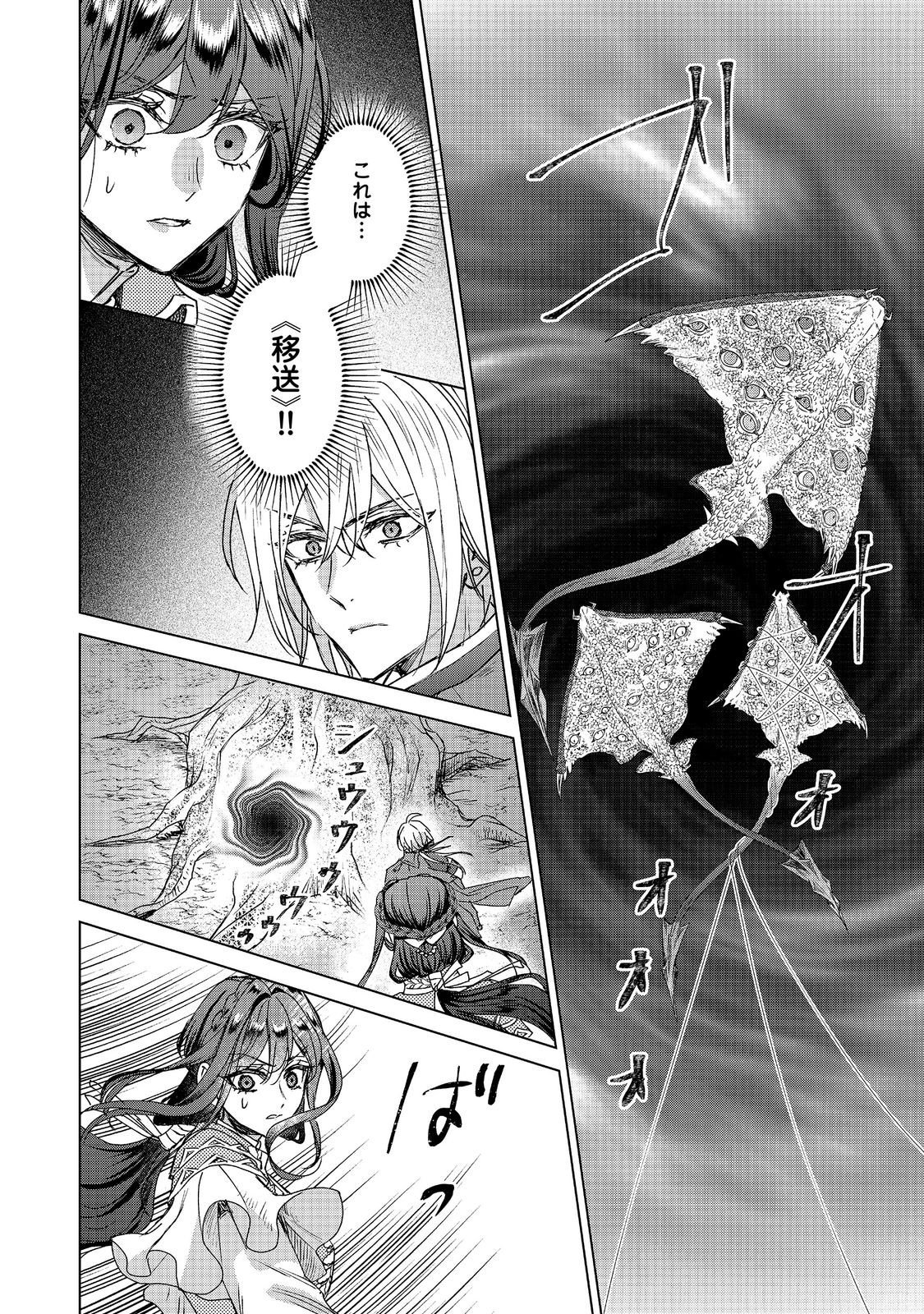 Koishita Hito wa, Imouto no Kawari ni Shindekure to Itta. - Imouto to Kekkon shita Kataomoi Aite ga Naze Imasara Watashi no Moto ni? to Omottara @COMIC Chapter 27.2 4ページ