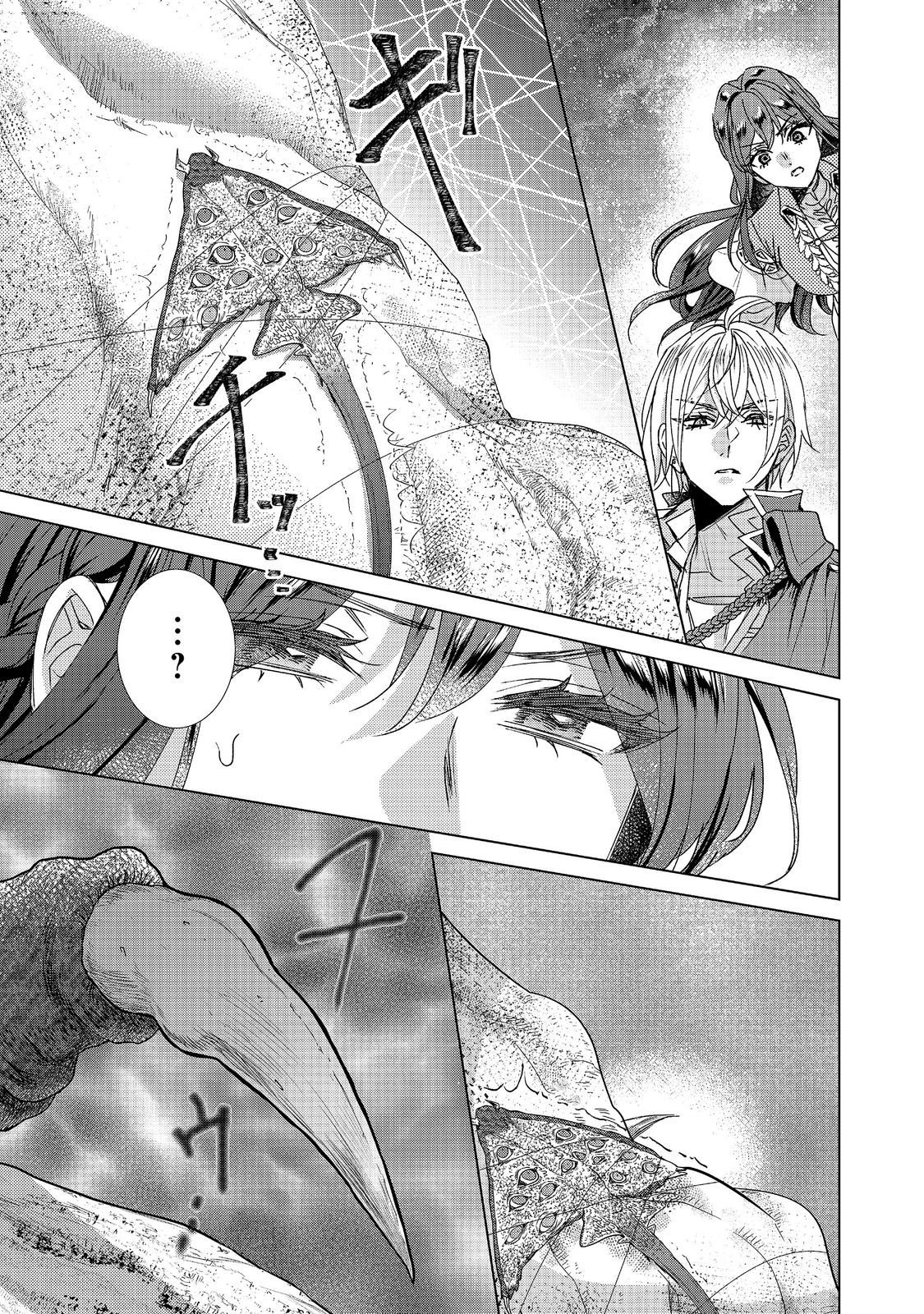 Koishita Hito wa, Imouto no Kawari ni Shindekure to Itta. - Imouto to Kekkon shita Kataomoi Aite ga Naze Imasara Watashi no Moto ni? to Omottara @COMIC Chapter 27.2 5ページ