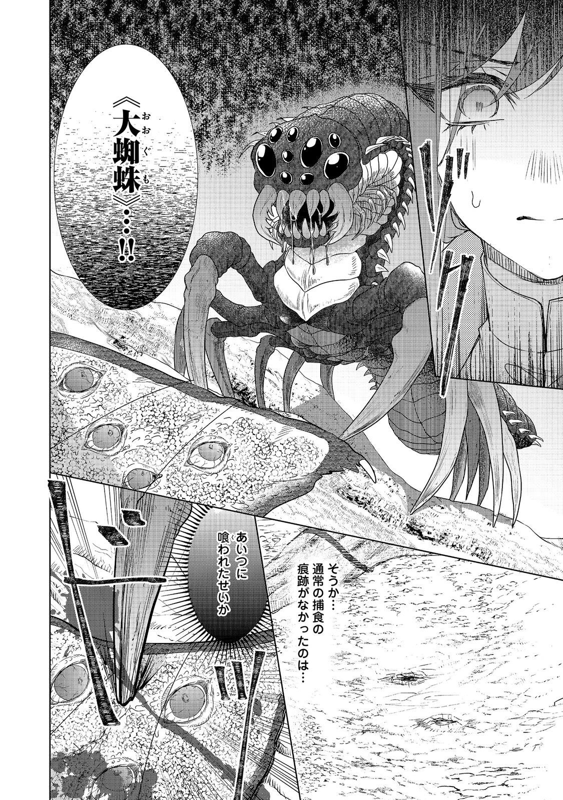 Koishita Hito wa, Imouto no Kawari ni Shindekure to Itta. - Imouto to Kekkon shita Kataomoi Aite ga Naze Imasara Watashi no Moto ni? to Omottara @COMIC Chapter 27.2 6ページ