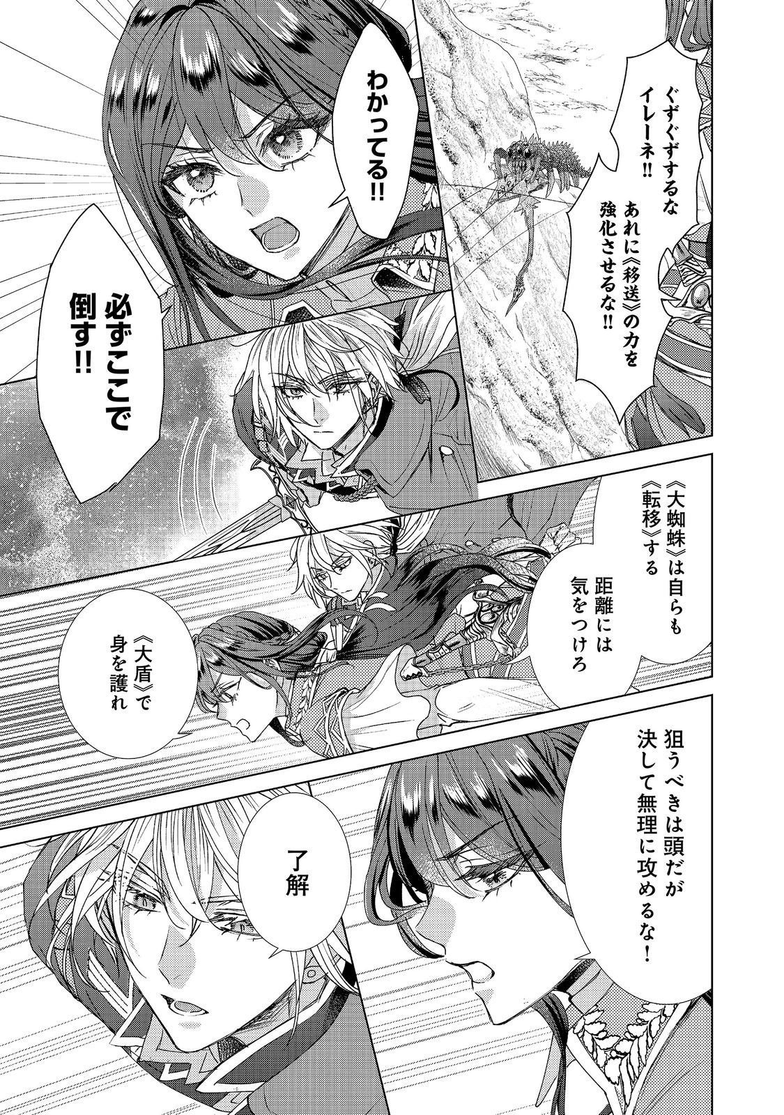 Koishita Hito wa, Imouto no Kawari ni Shindekure to Itta. - Imouto to Kekkon shita Kataomoi Aite ga Naze Imasara Watashi no Moto ni? to Omottara @COMIC Chapter 27.2 7ページ