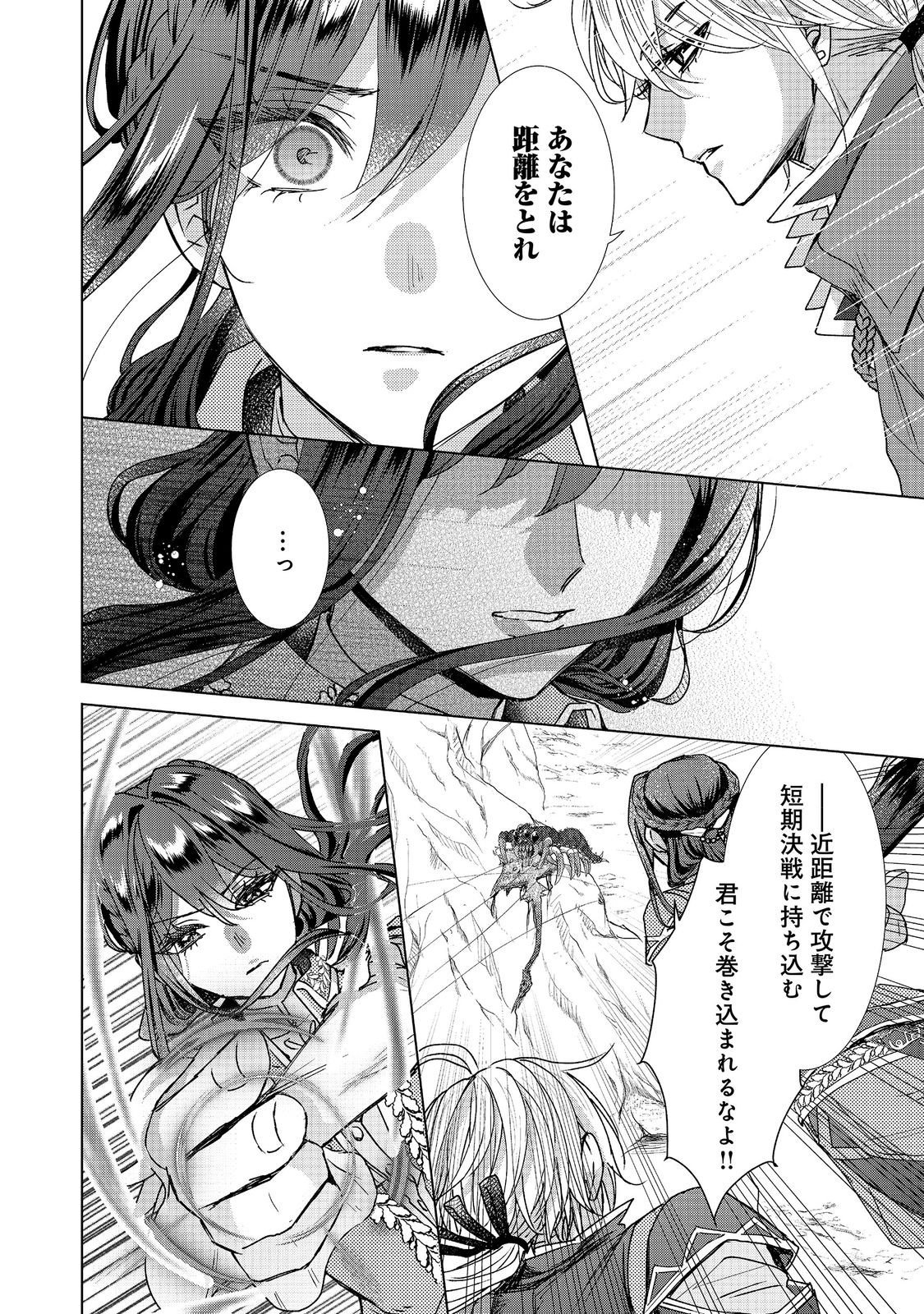 Koishita Hito wa, Imouto no Kawari ni Shindekure to Itta. - Imouto to Kekkon shita Kataomoi Aite ga Naze Imasara Watashi no Moto ni? to Omottara @COMIC Chapter 27.2 8ページ