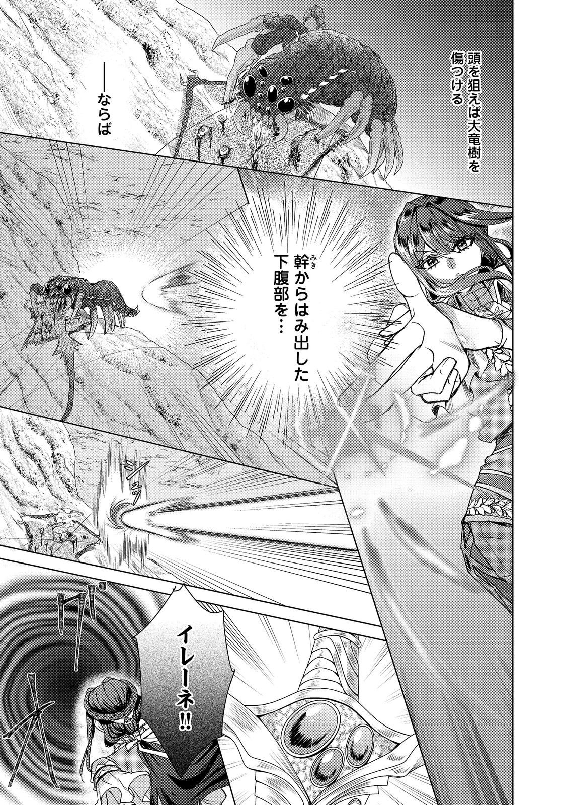 Koishita Hito wa, Imouto no Kawari ni Shindekure to Itta. - Imouto to Kekkon shita Kataomoi Aite ga Naze Imasara Watashi no Moto ni? to Omottara @COMIC Chapter 27.2 9ページ