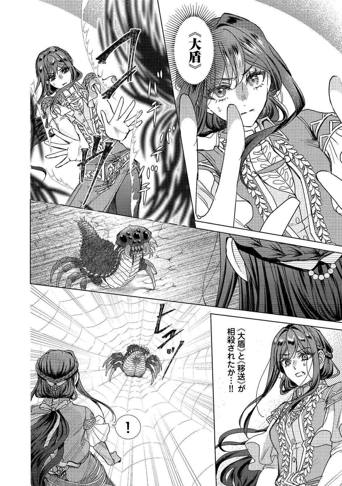 Koishita Hito wa, Imouto no Kawari ni Shindekure to Itta. - Imouto to Kekkon shita Kataomoi Aite ga Naze Imasara Watashi no Moto ni? to Omottara @COMIC Chapter 27.2 10ページ