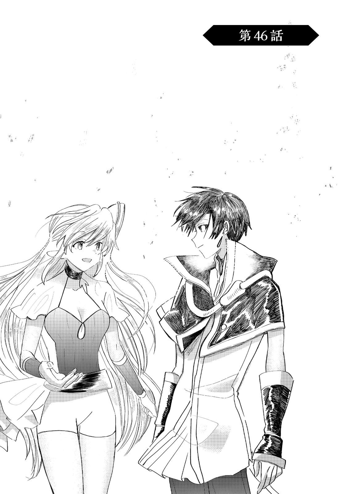 Imiko to Yobareta Shoukanshi Chapter 46.1 1ページ