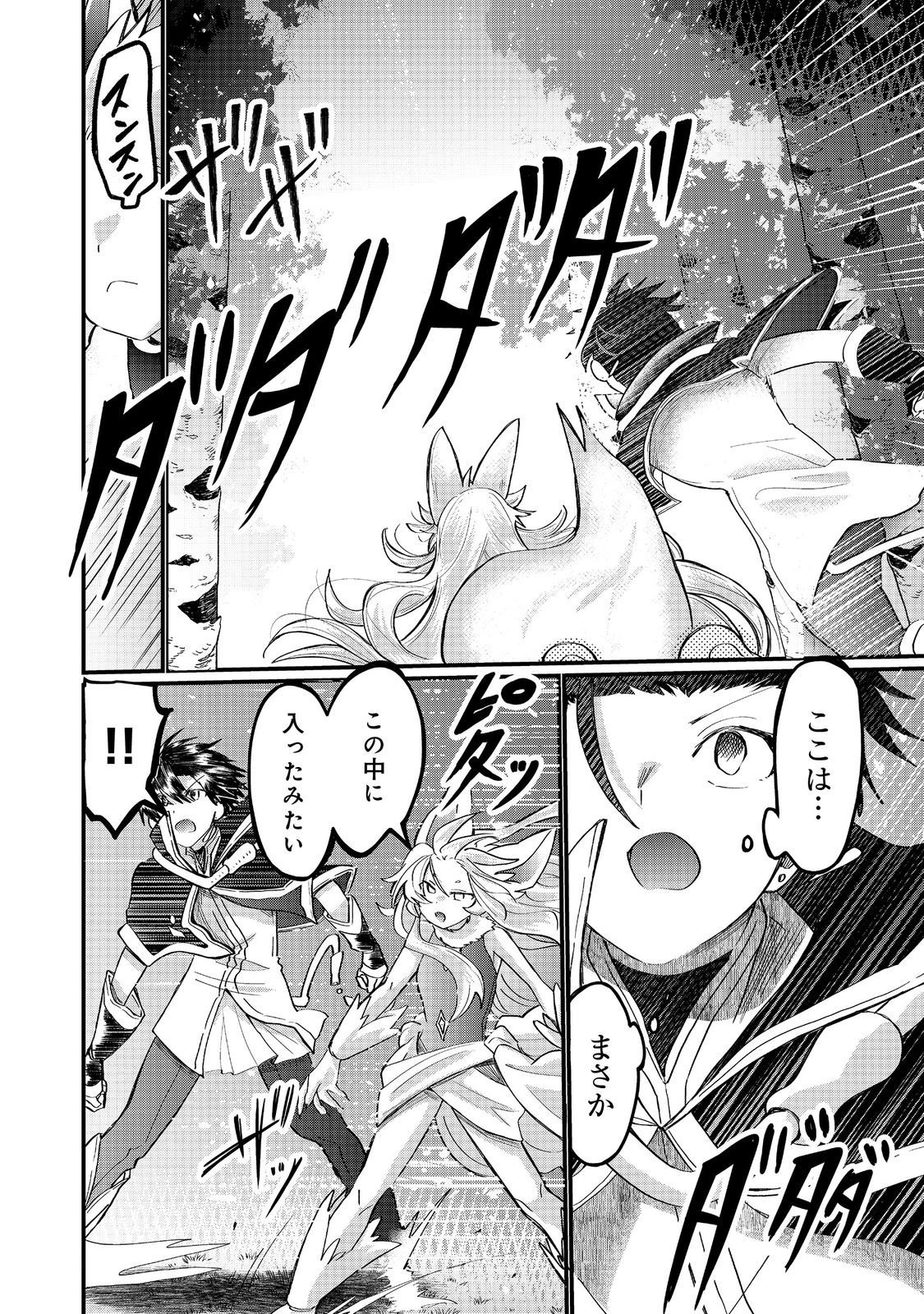 Imiko to Yobareta Shoukanshi Chapter 46.1 2ページ