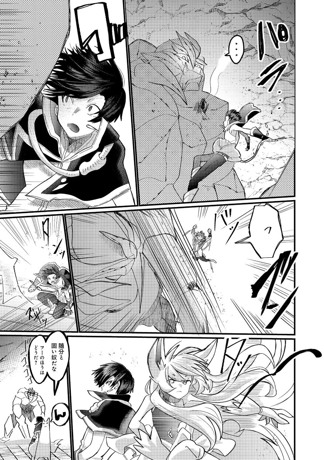 Imiko to Yobareta Shoukanshi Chapter 46.1 11ページ