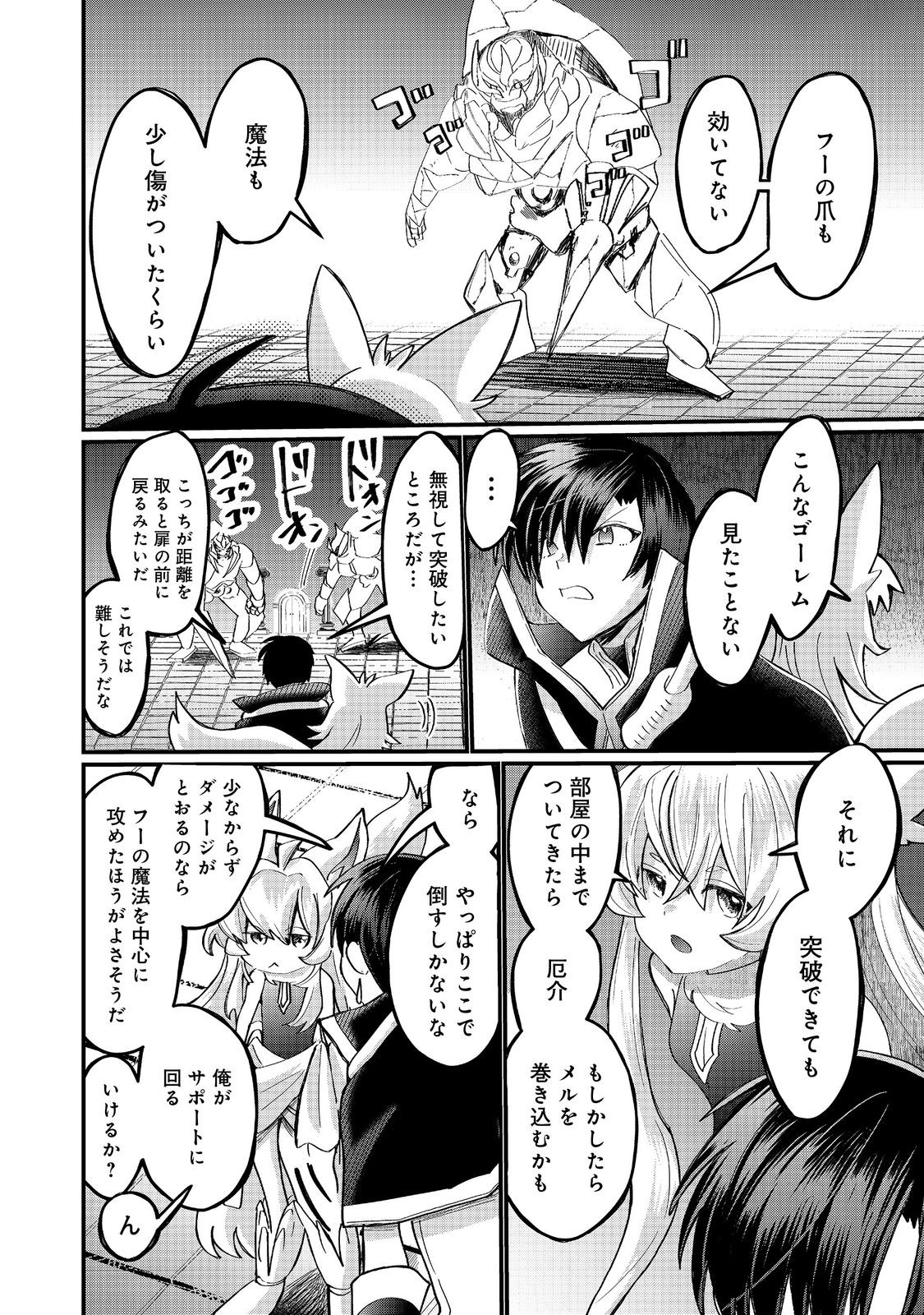 Imiko to Yobareta Shoukanshi Chapter 46.1 12ページ