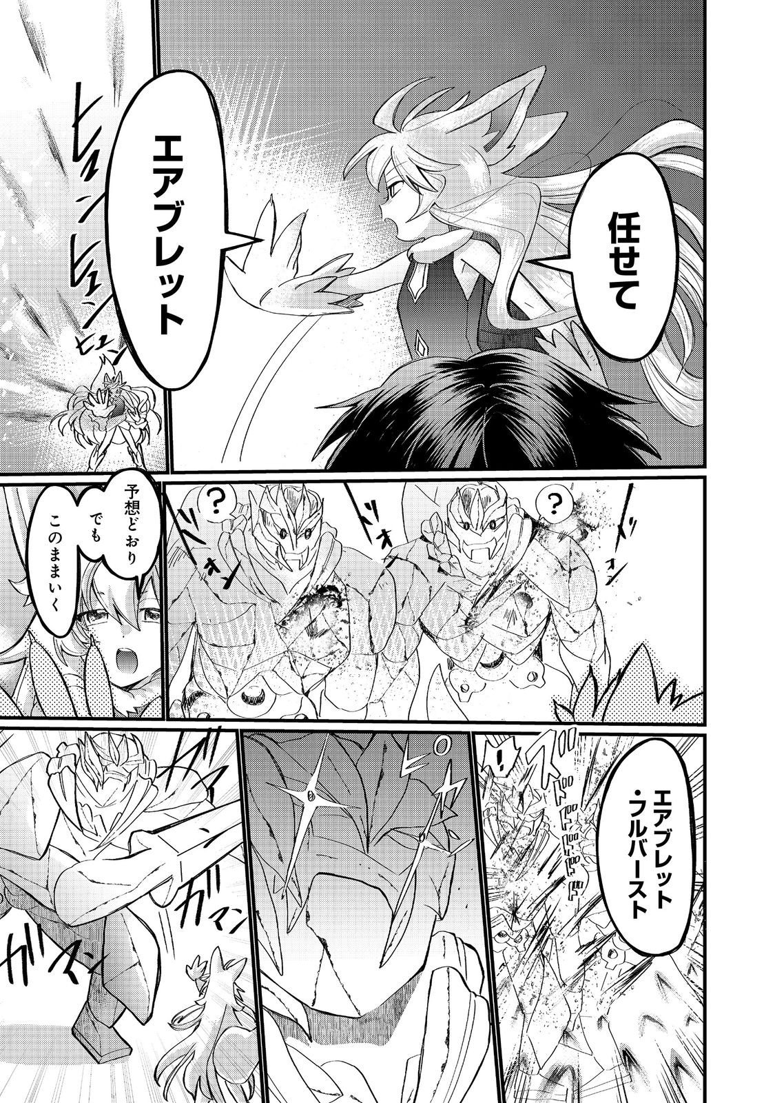 Imiko to Yobareta Shoukanshi Chapter 46.1 13ページ