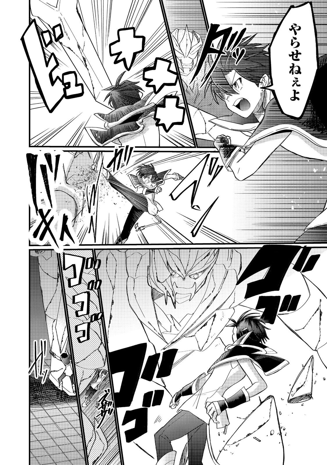 Imiko to Yobareta Shoukanshi Chapter 46.1 14ページ
