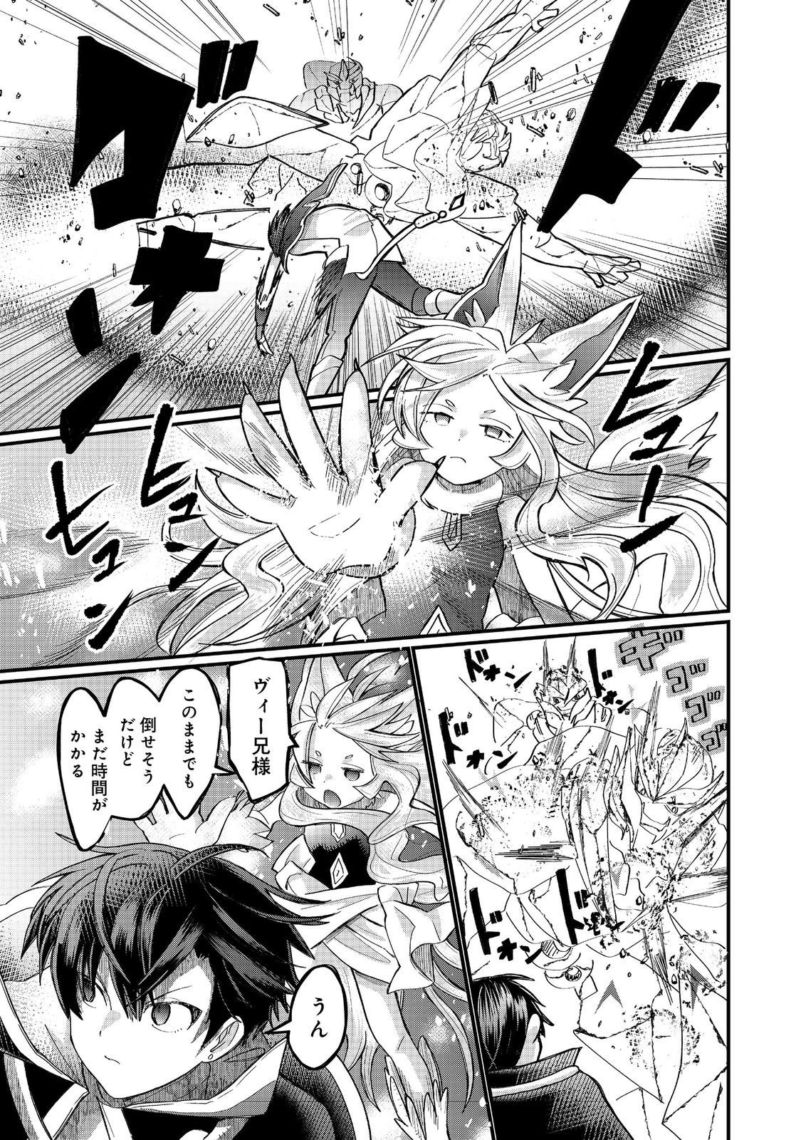 Imiko to Yobareta Shoukanshi Chapter 46.1 15ページ
