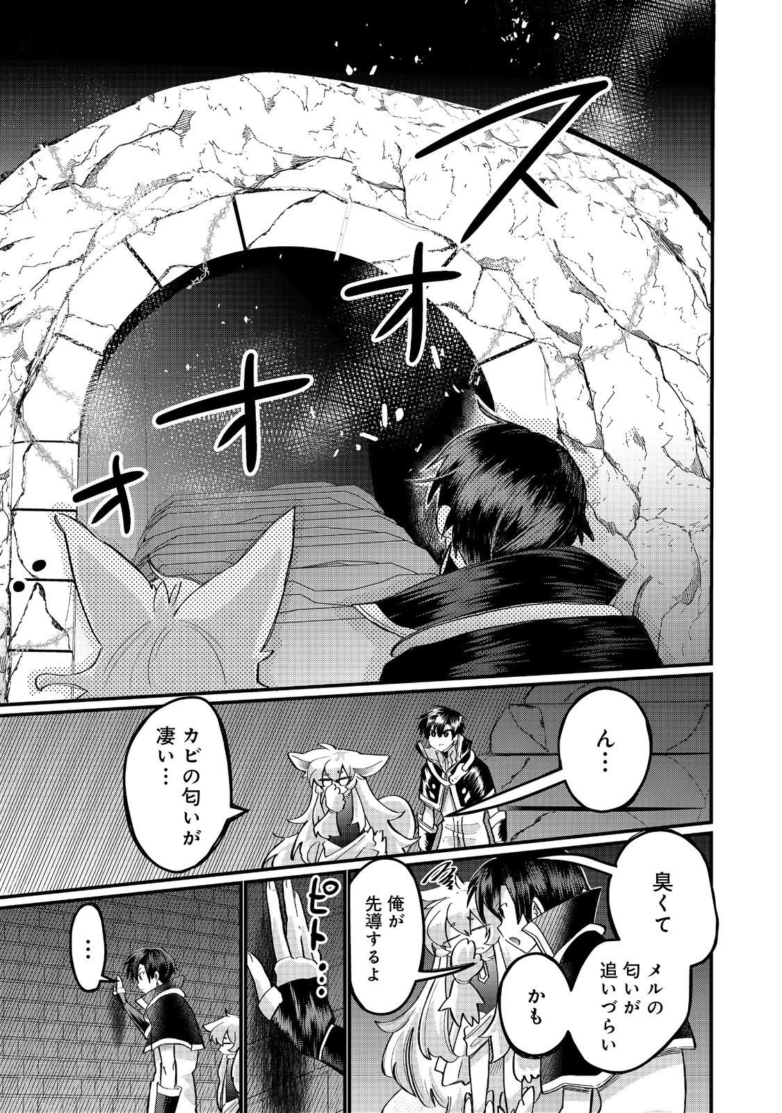 Imiko to Yobareta Shoukanshi Chapter 46.1 3ページ