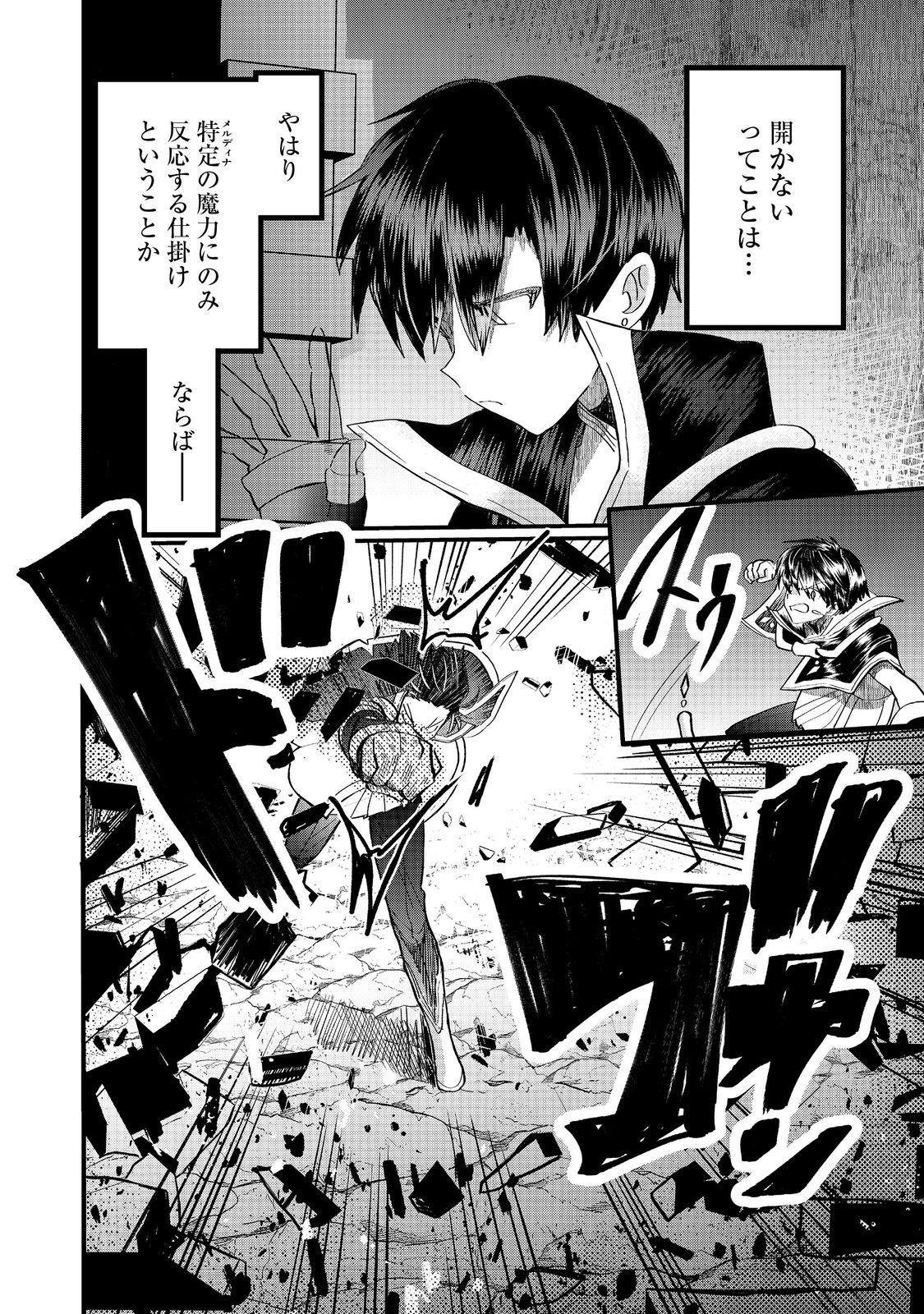 Imiko to Yobareta Shoukanshi Chapter 46.1 4ページ