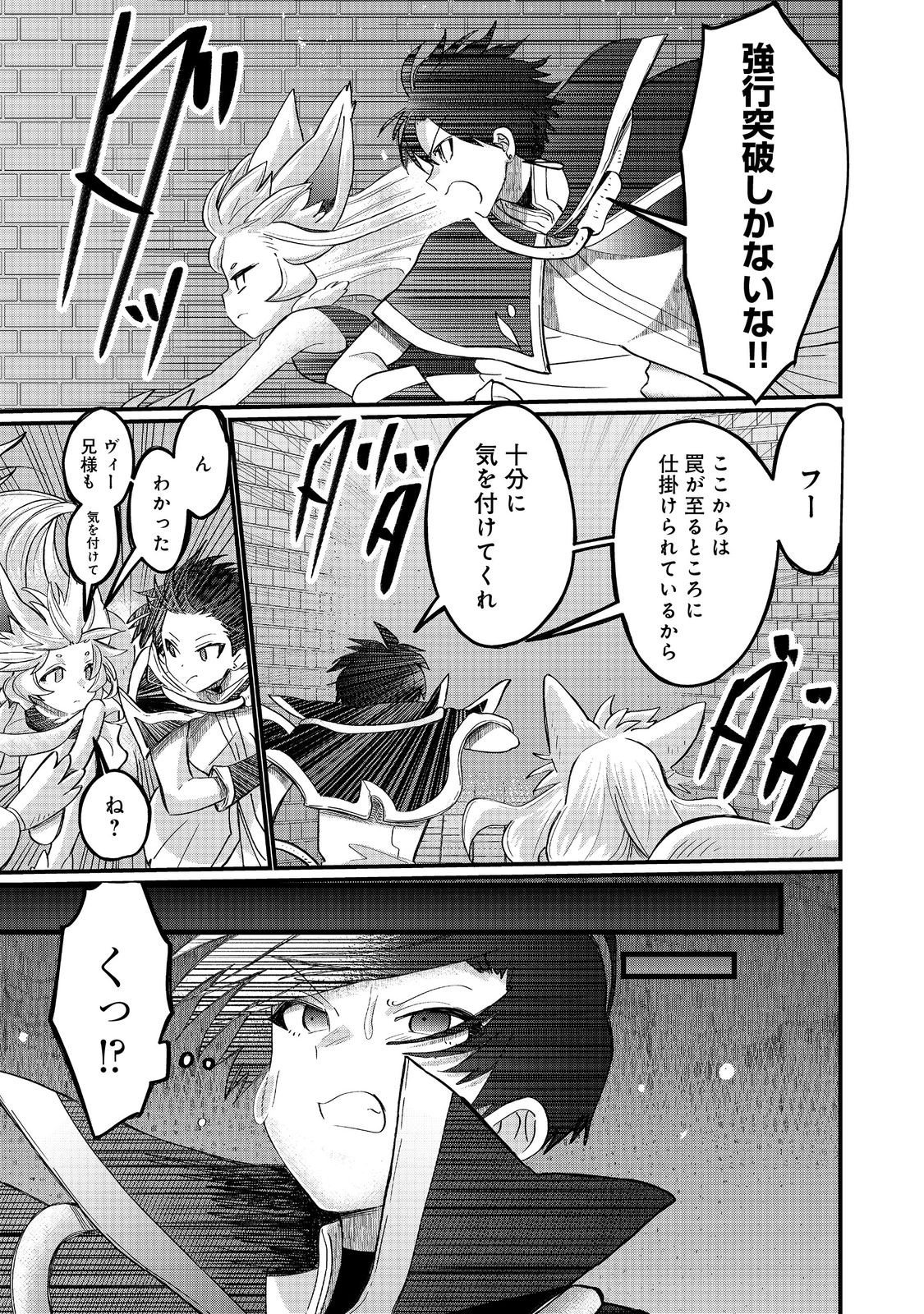 Imiko to Yobareta Shoukanshi Chapter 46.1 5ページ