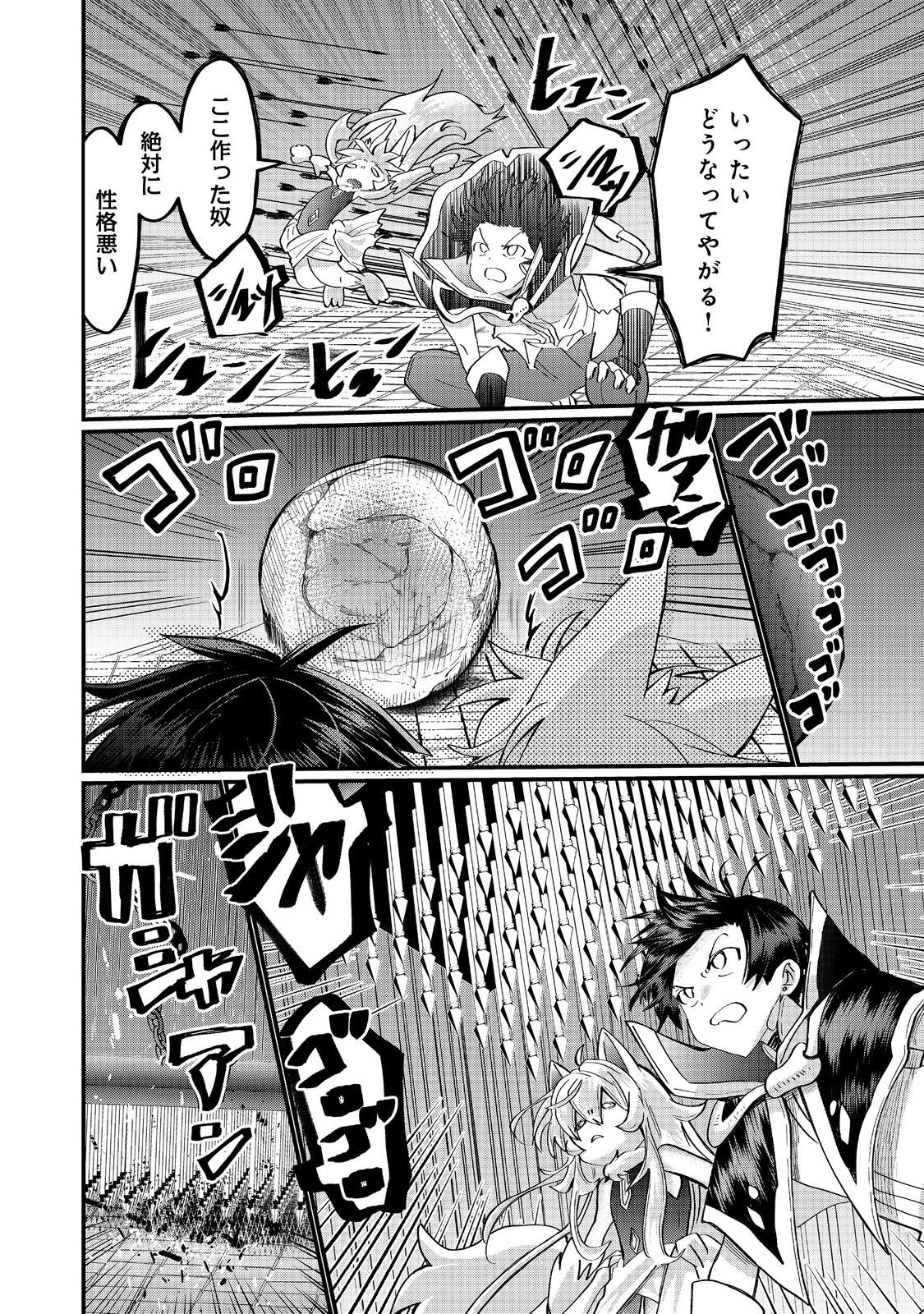 Imiko to Yobareta Shoukanshi Chapter 46.1 6ページ