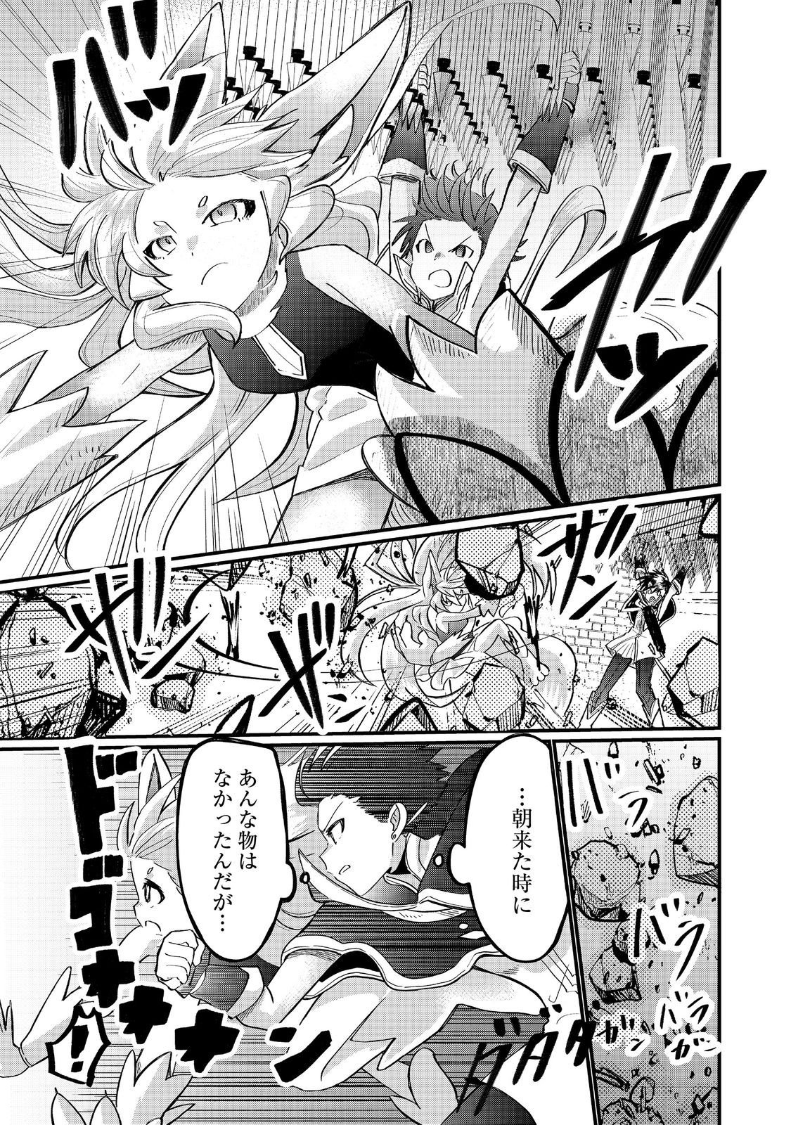 Imiko to Yobareta Shoukanshi Chapter 46.1 7ページ