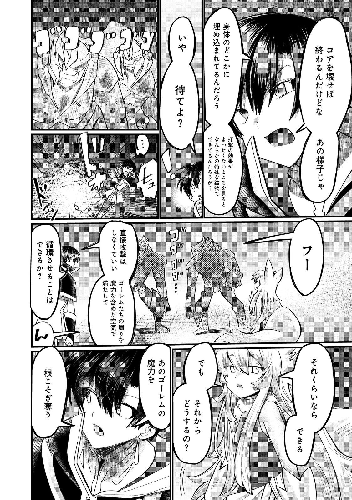 Imiko to Yobareta Shoukanshi Chapter 46.2 1ページ