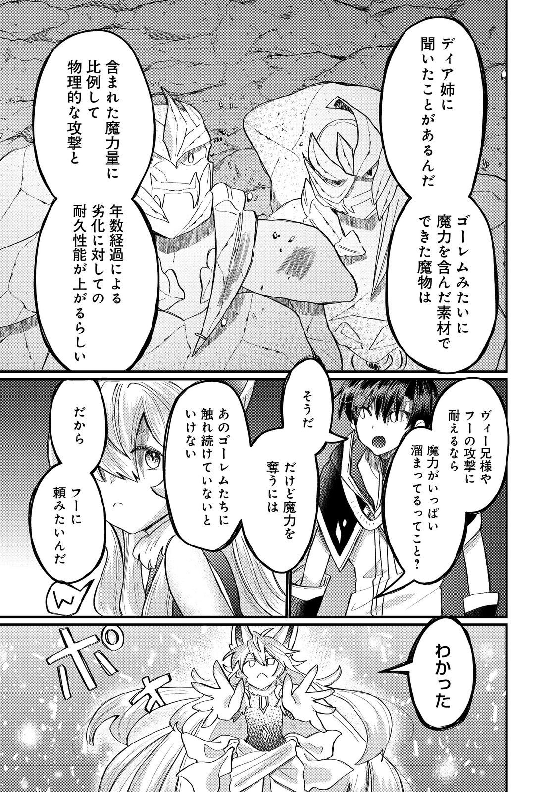Imiko to Yobareta Shoukanshi Chapter 46.2 2ページ