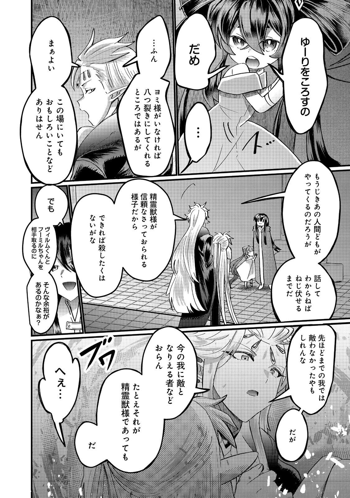 Imiko to Yobareta Shoukanshi Chapter 46.2 11ページ