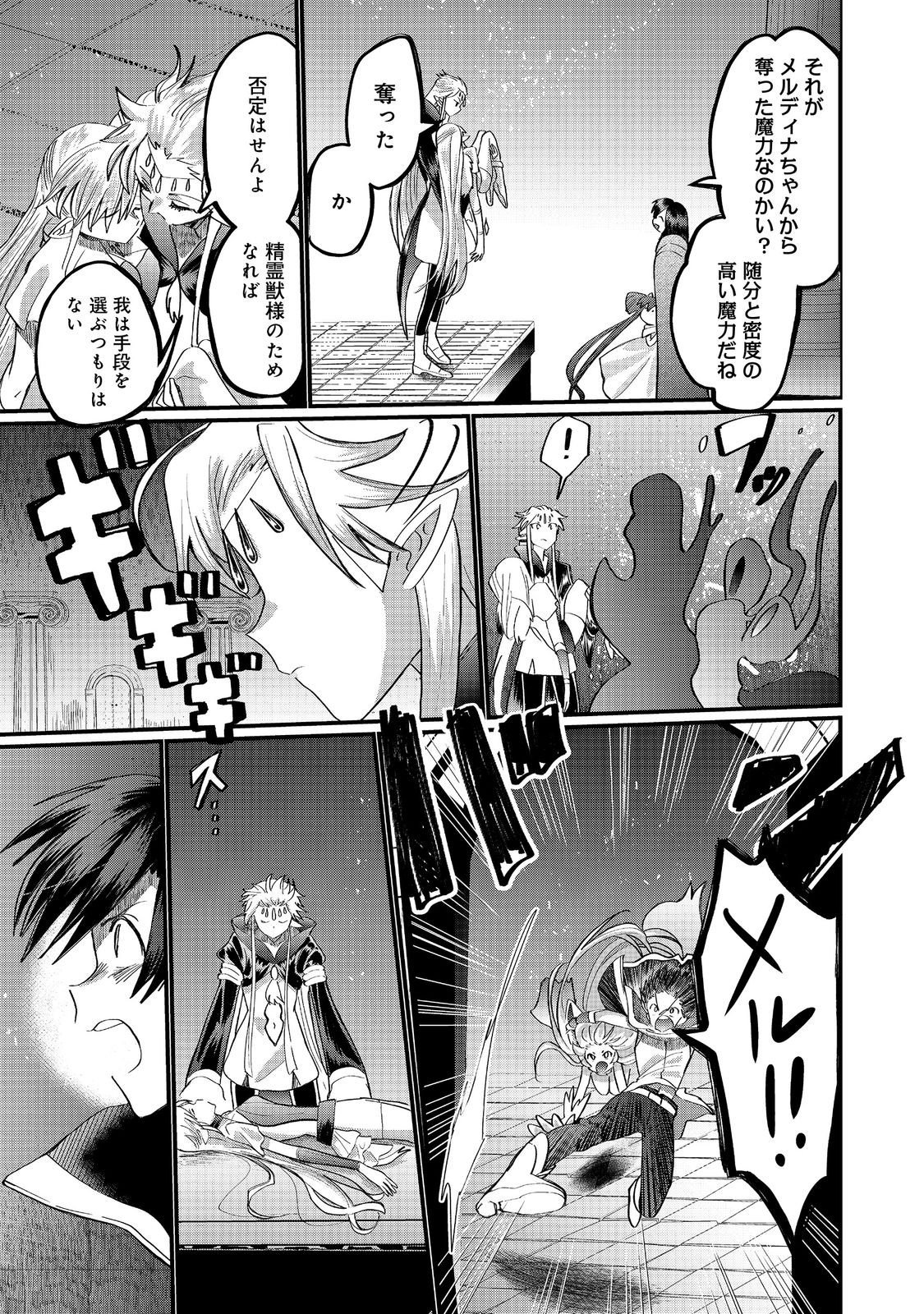 Imiko to Yobareta Shoukanshi Chapter 46.2 12ページ