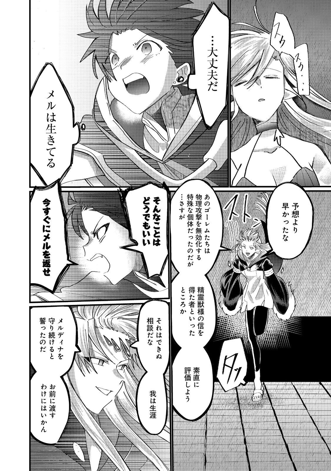 Imiko to Yobareta Shoukanshi Chapter 46.2 13ページ
