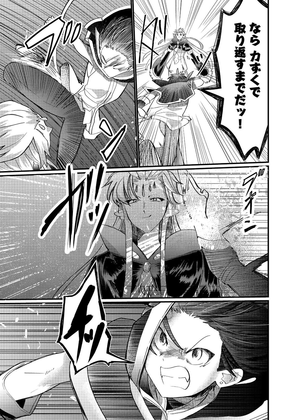 Imiko to Yobareta Shoukanshi Chapter 46.2 14ページ