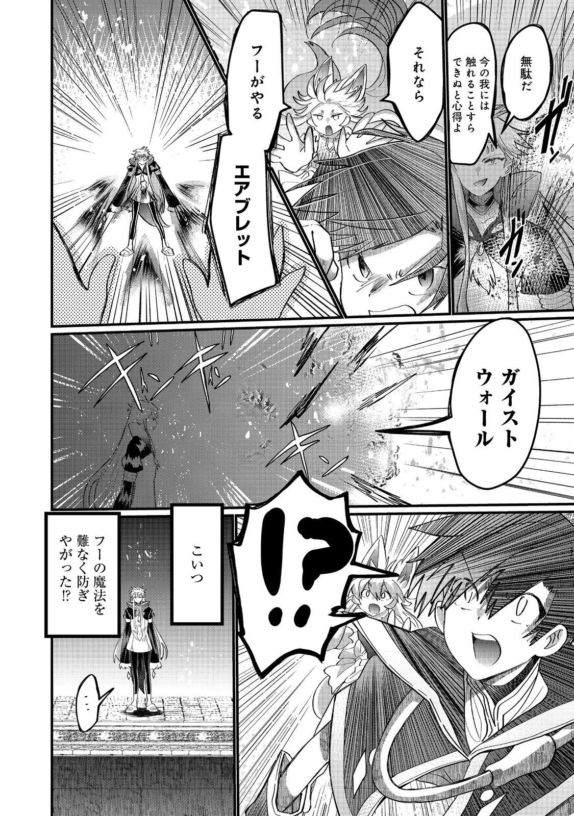 Imiko to Yobareta Shoukanshi Chapter 46.2 15ページ