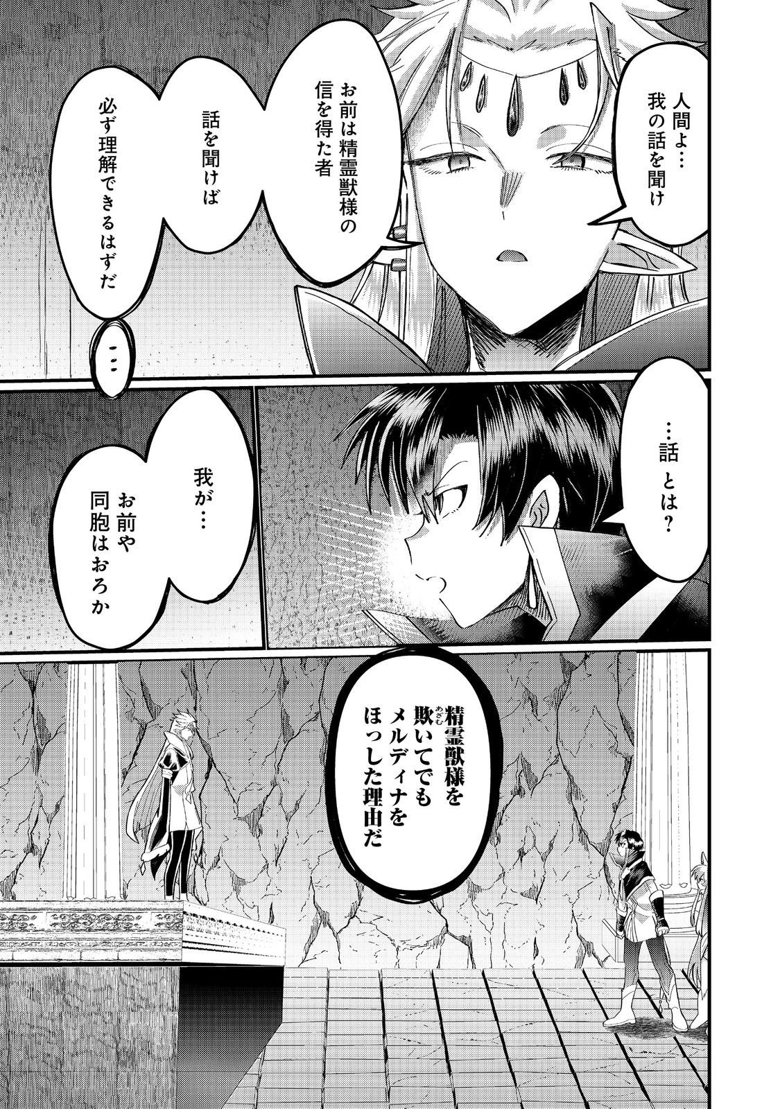 Imiko to Yobareta Shoukanshi Chapter 46.2 16ページ