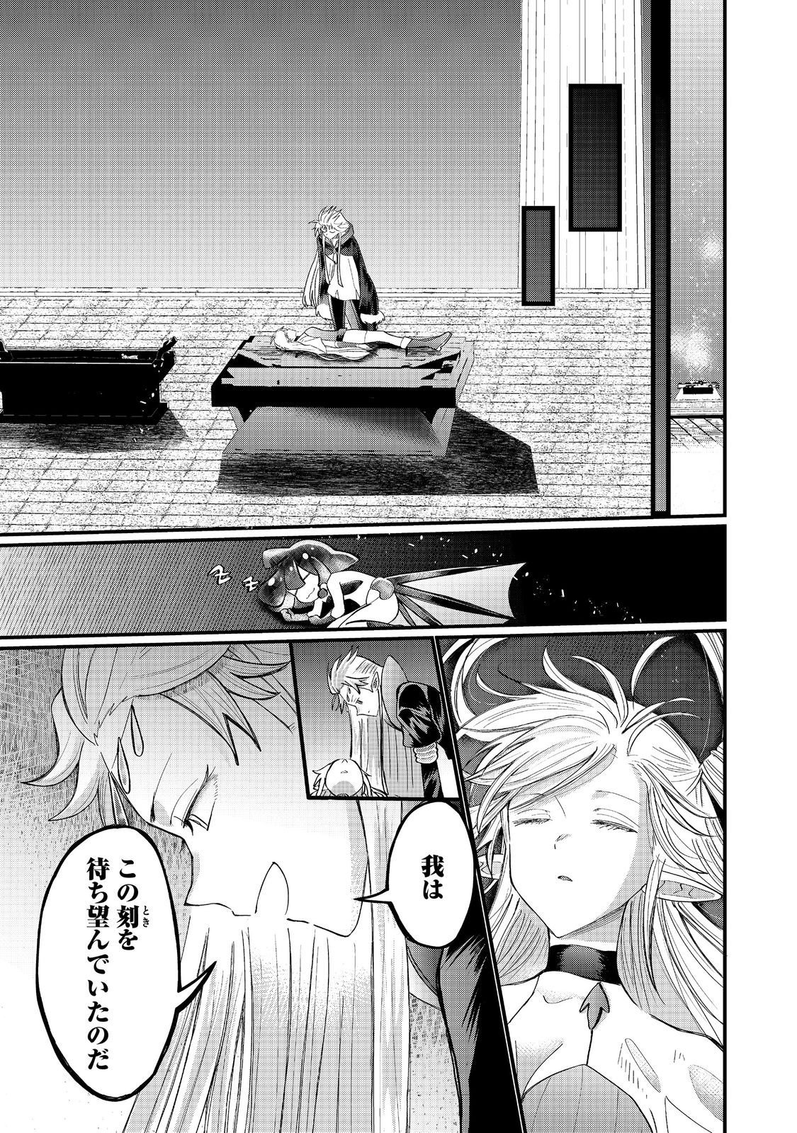Imiko to Yobareta Shoukanshi Chapter 46.2 6ページ