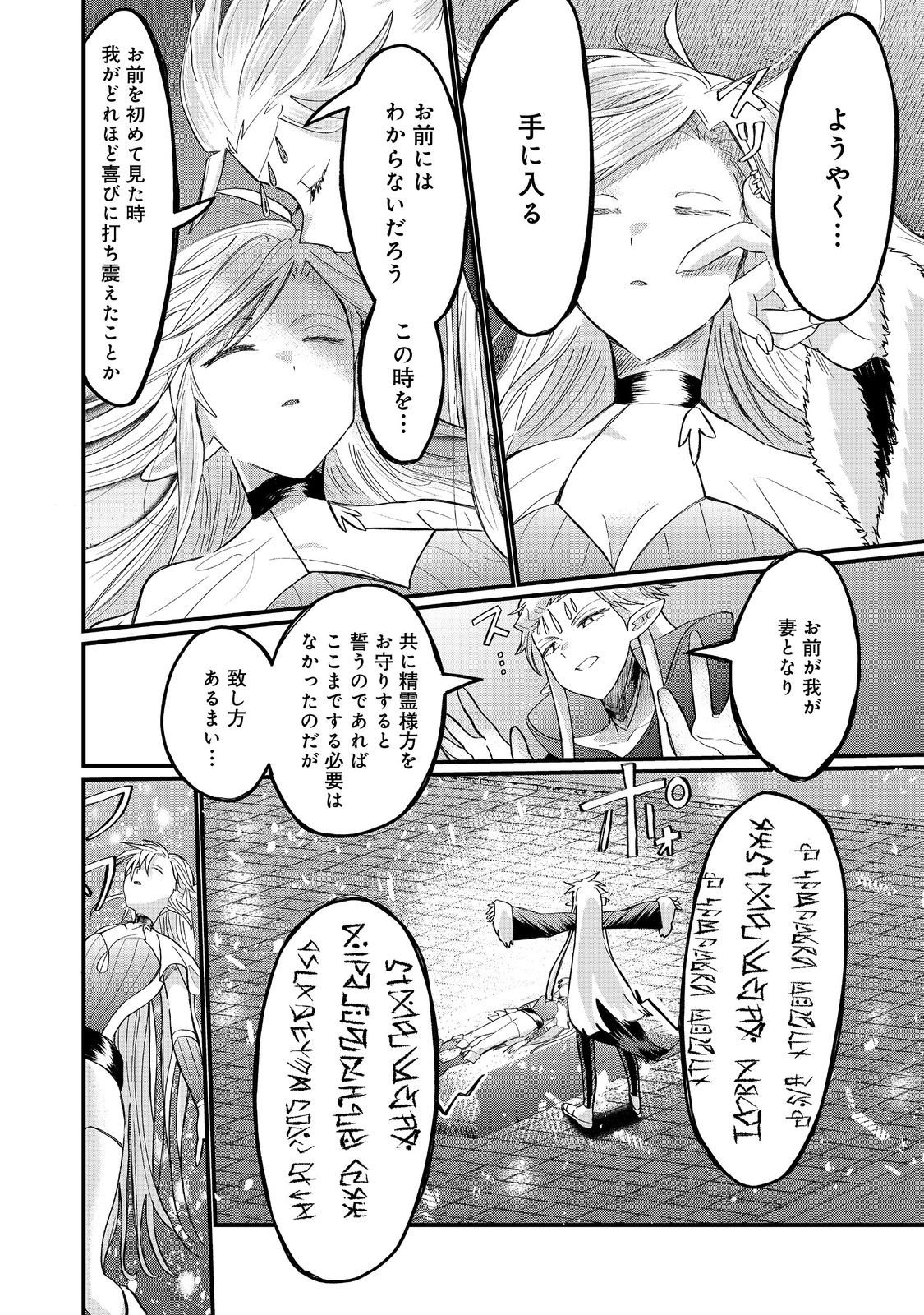 Imiko to Yobareta Shoukanshi Chapter 46.2 7ページ