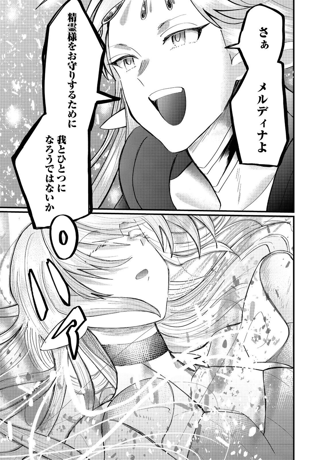 Imiko to Yobareta Shoukanshi Chapter 46.2 8ページ