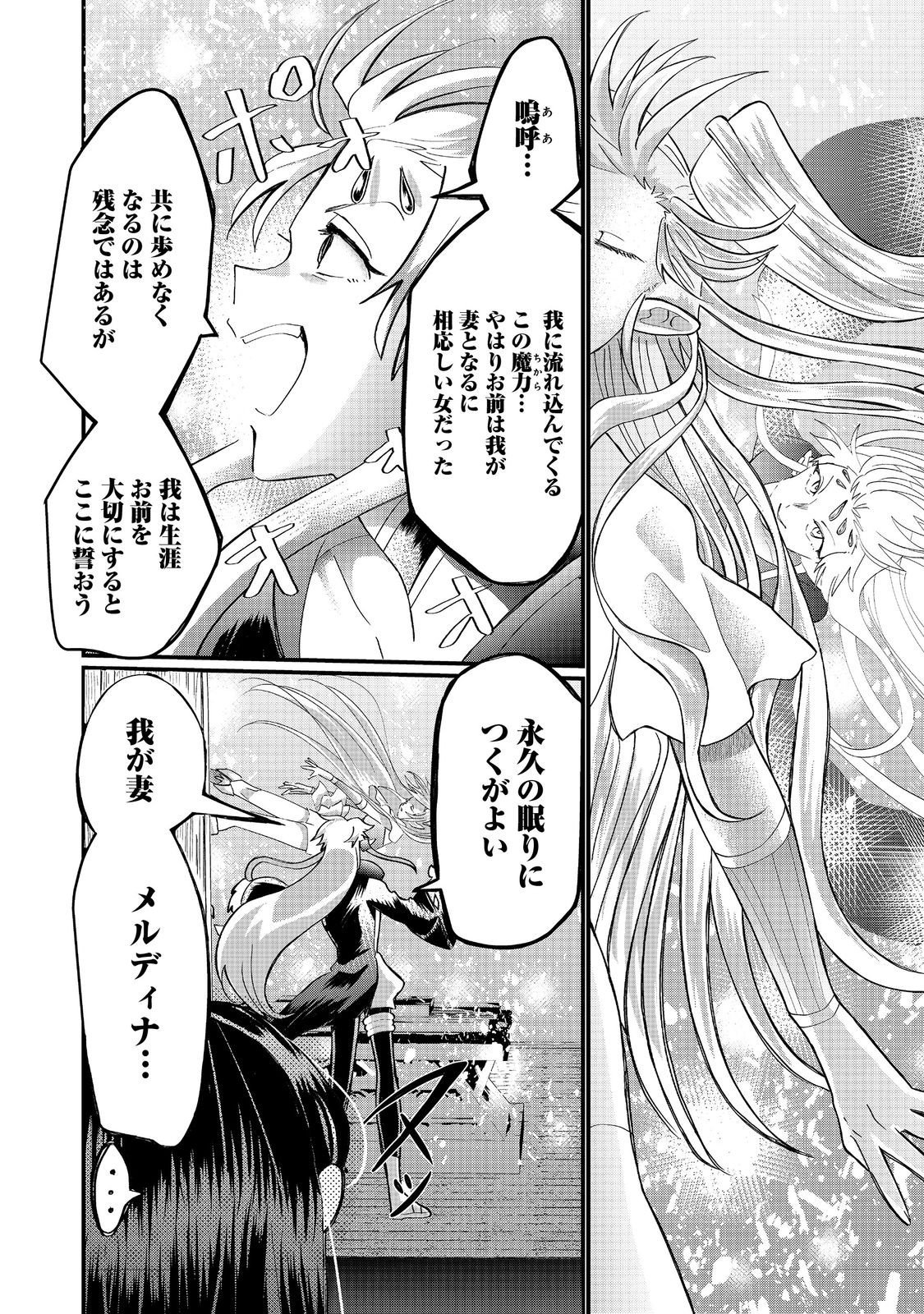 Imiko to Yobareta Shoukanshi Chapter 46.2 9ページ