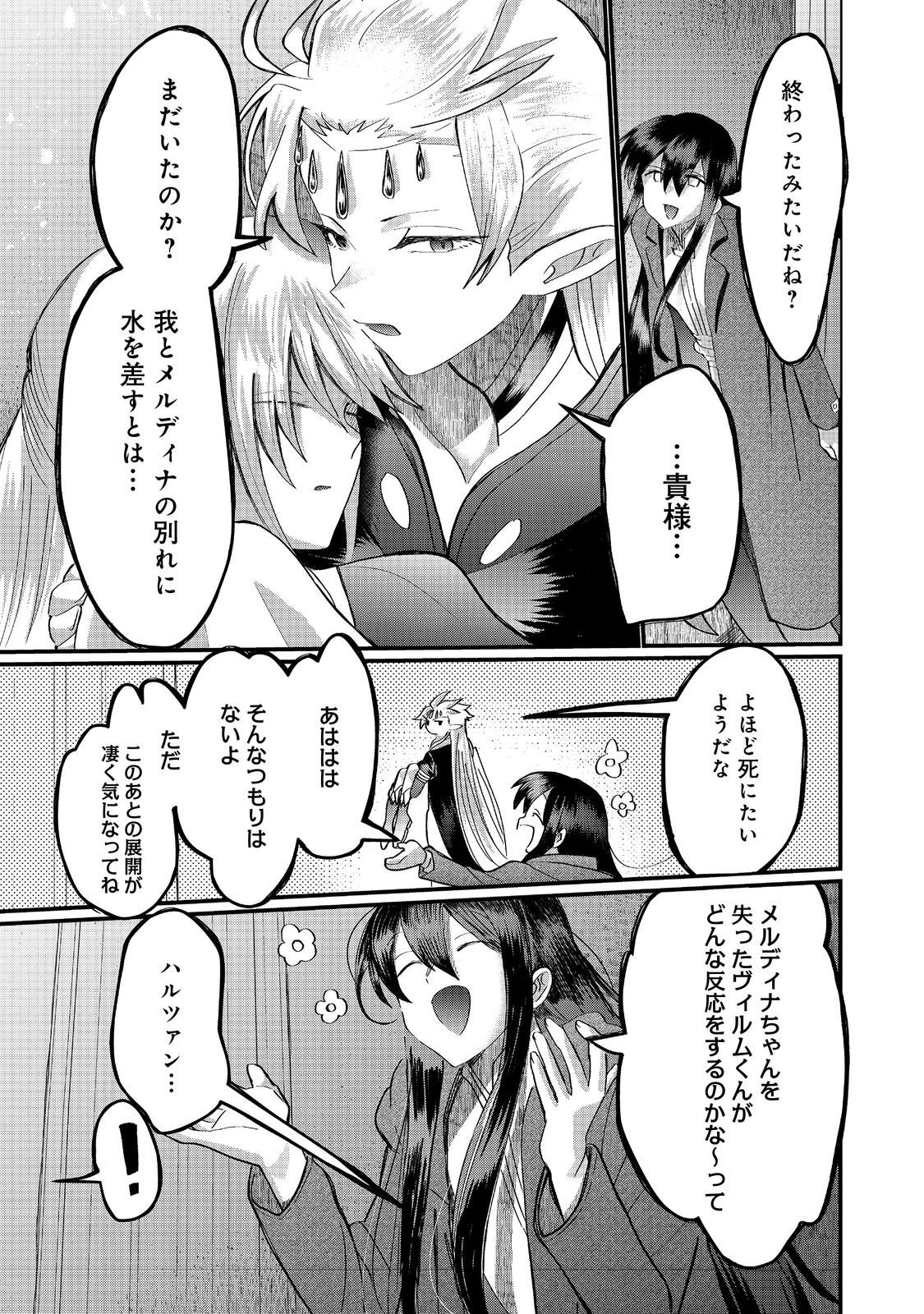 Imiko to Yobareta Shoukanshi Chapter 46.2 10ページ
