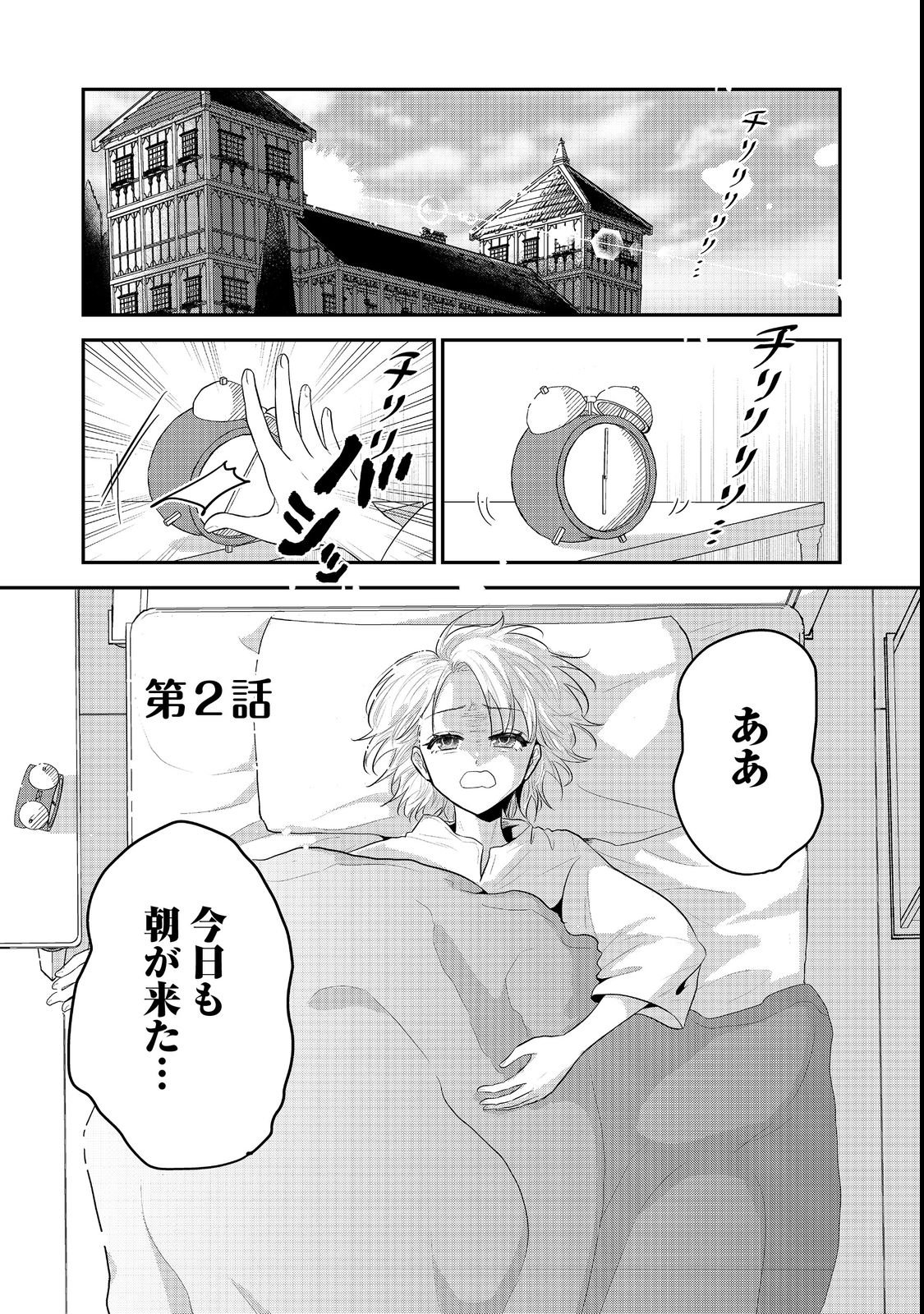 Guild no Uketsukejou wa Teijiagari no Yume wo Miru Chapter 2 1ページ