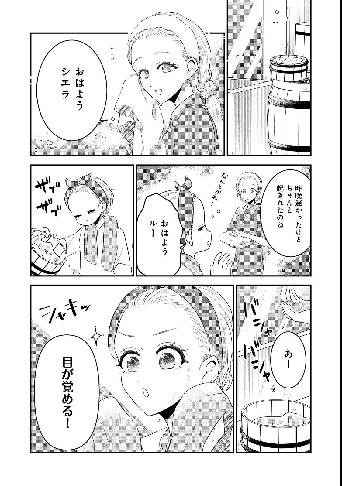 Guild no Uketsukejou wa Teijiagari no Yume wo Miru Chapter 2 2ページ