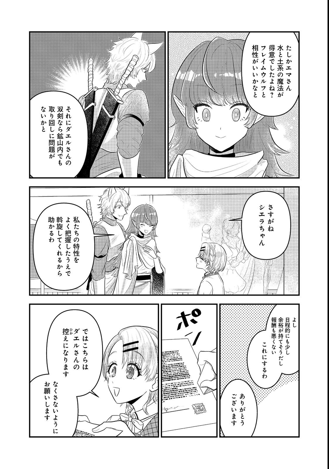 Guild no Uketsukejou wa Teijiagari no Yume wo Miru Chapter 2 11ページ