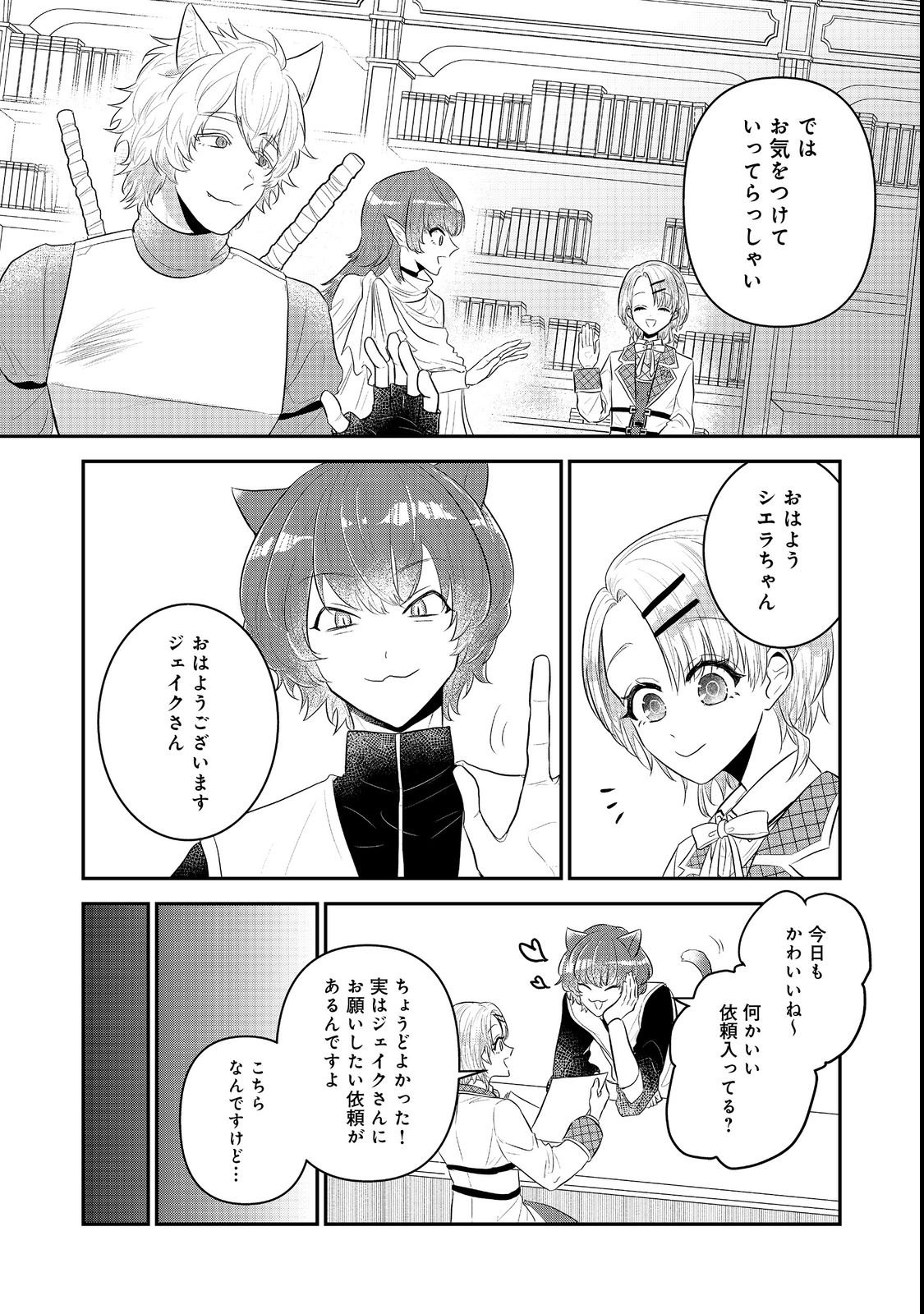 Guild no Uketsukejou wa Teijiagari no Yume wo Miru Chapter 2 12ページ