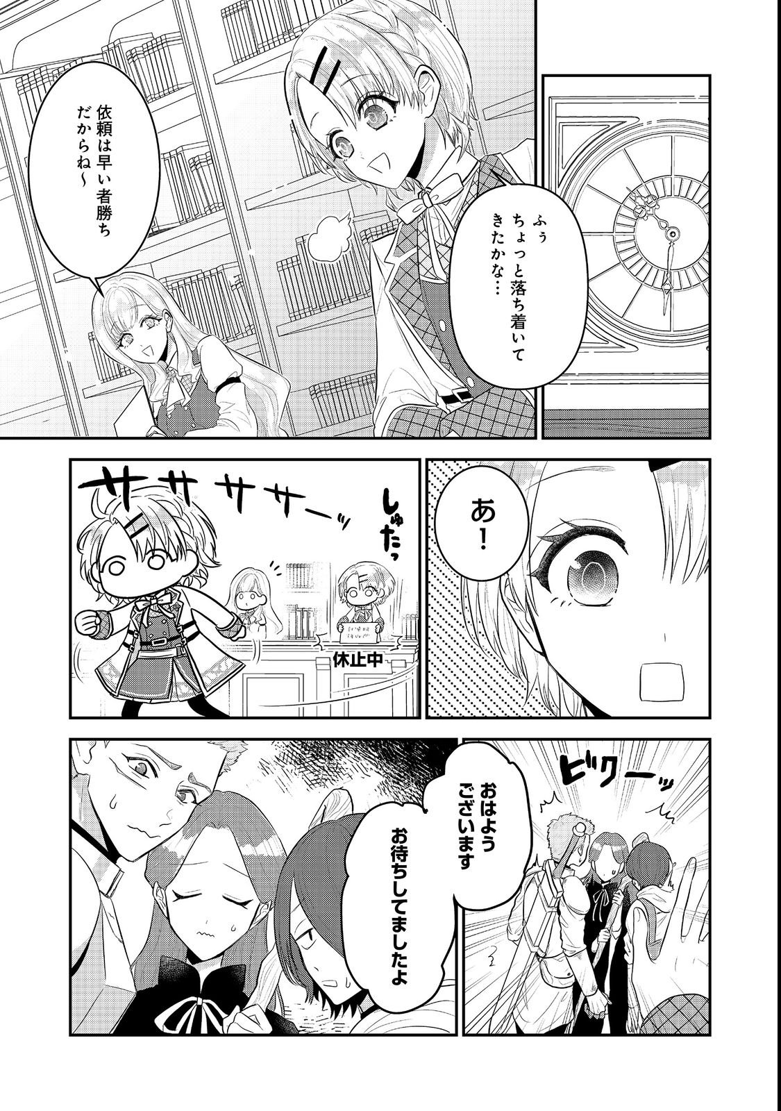 Guild no Uketsukejou wa Teijiagari no Yume wo Miru Chapter 2 13ページ