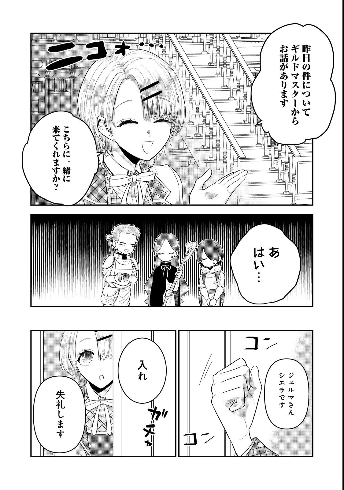 Guild no Uketsukejou wa Teijiagari no Yume wo Miru Chapter 2 14ページ